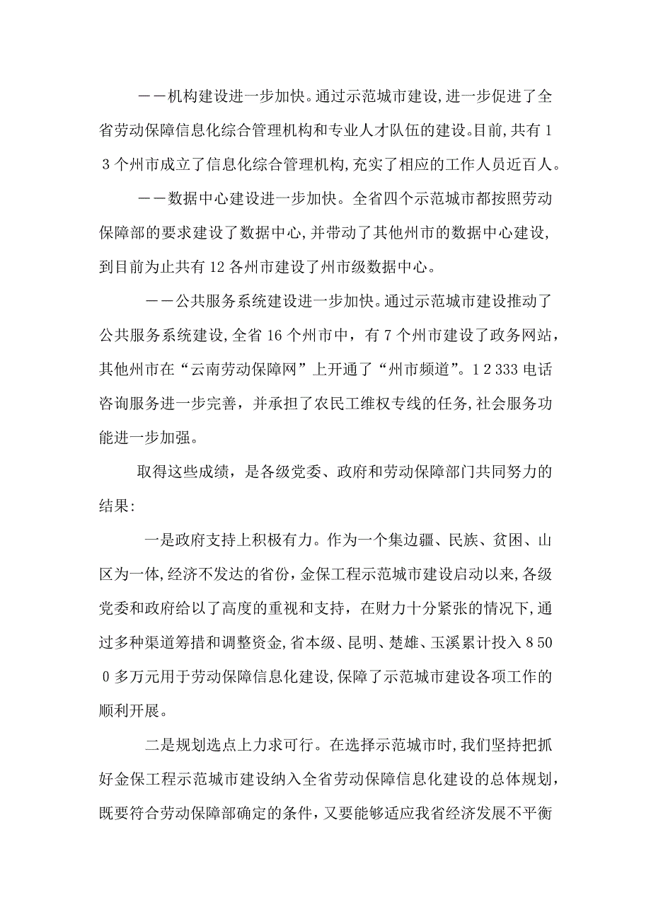 劳动和社会保障部关于全面实施金保工程统一建设劳动保障信息系统的意见_第2页