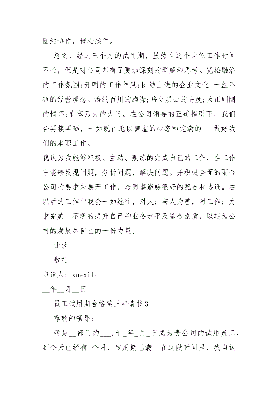 员工试用期合格转正申请书文本_第4页