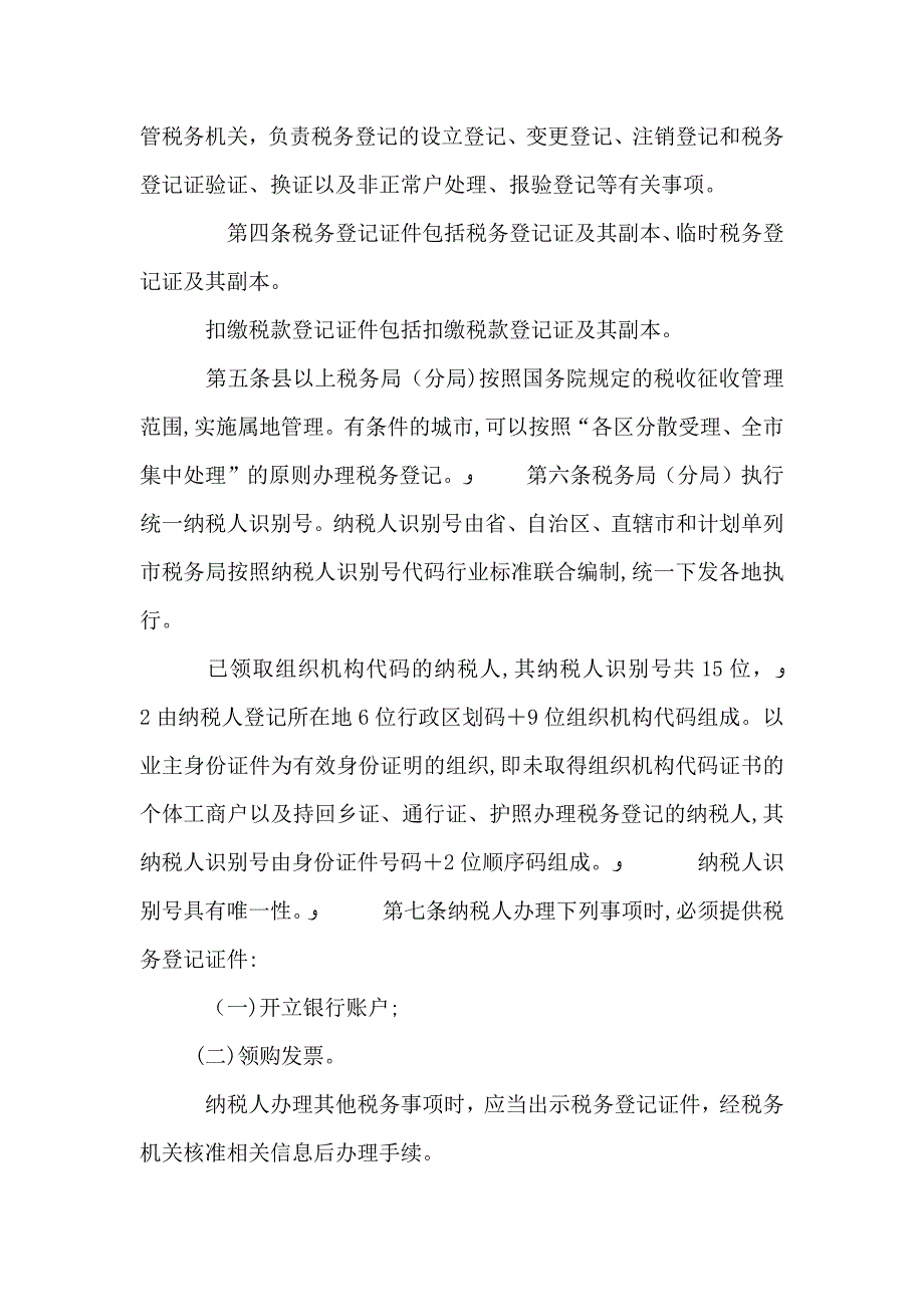 税务检查证管理办法_第2页