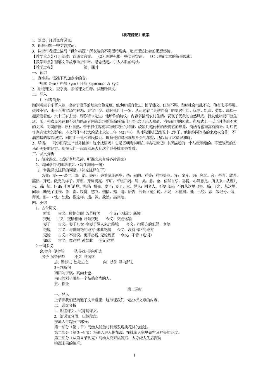 桃花源记 (2)_第1页