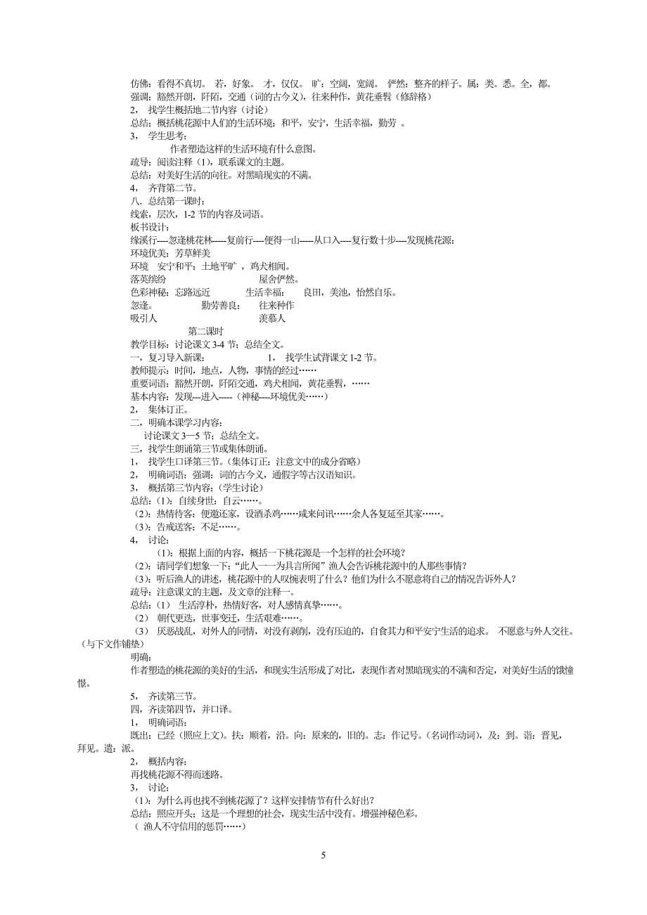 桃花源记 (2)_第5页