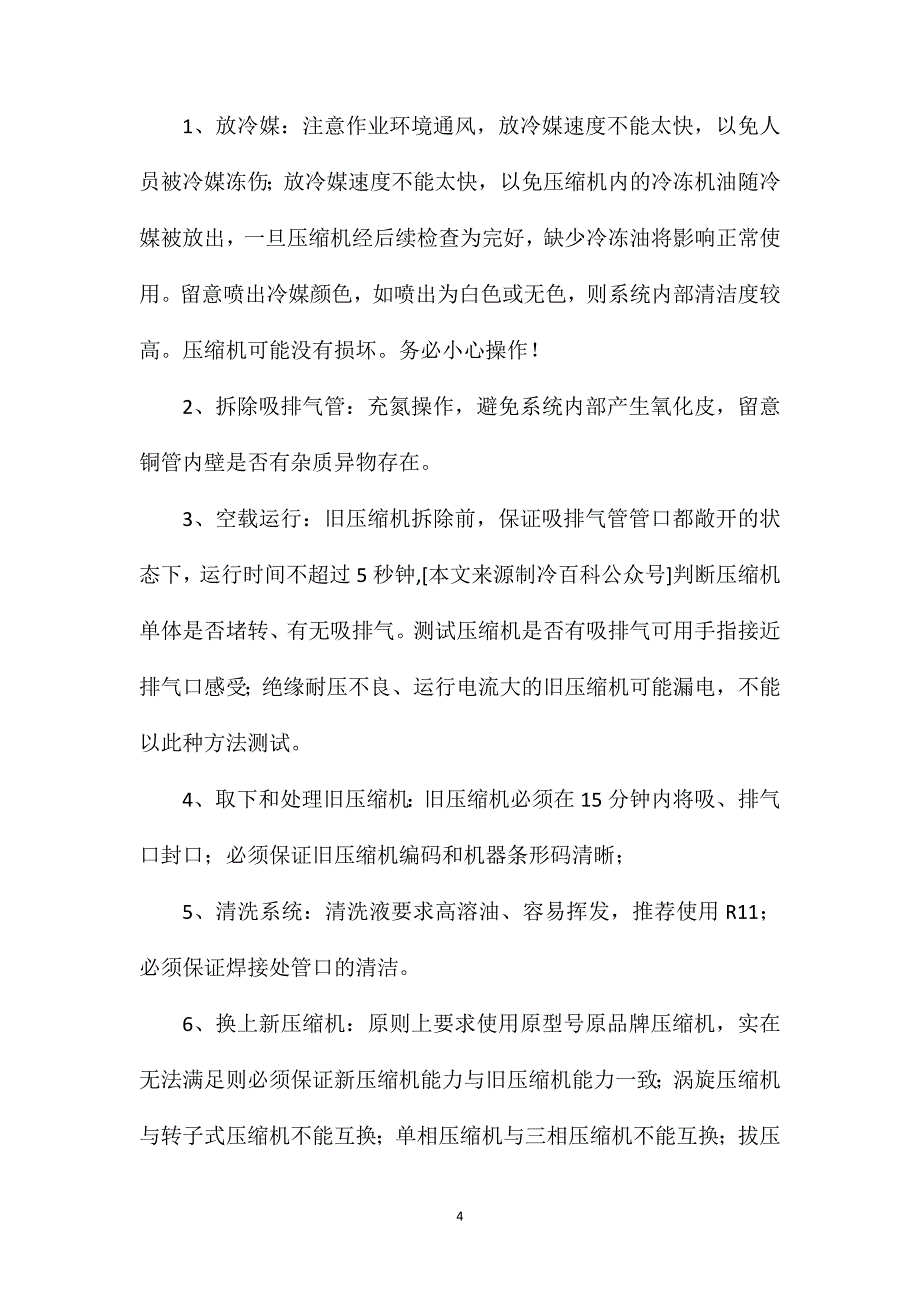 压缩机故障类型_第4页