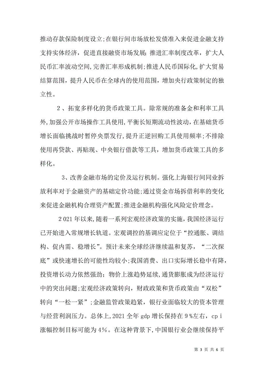 招商银行发展战略分析_第3页