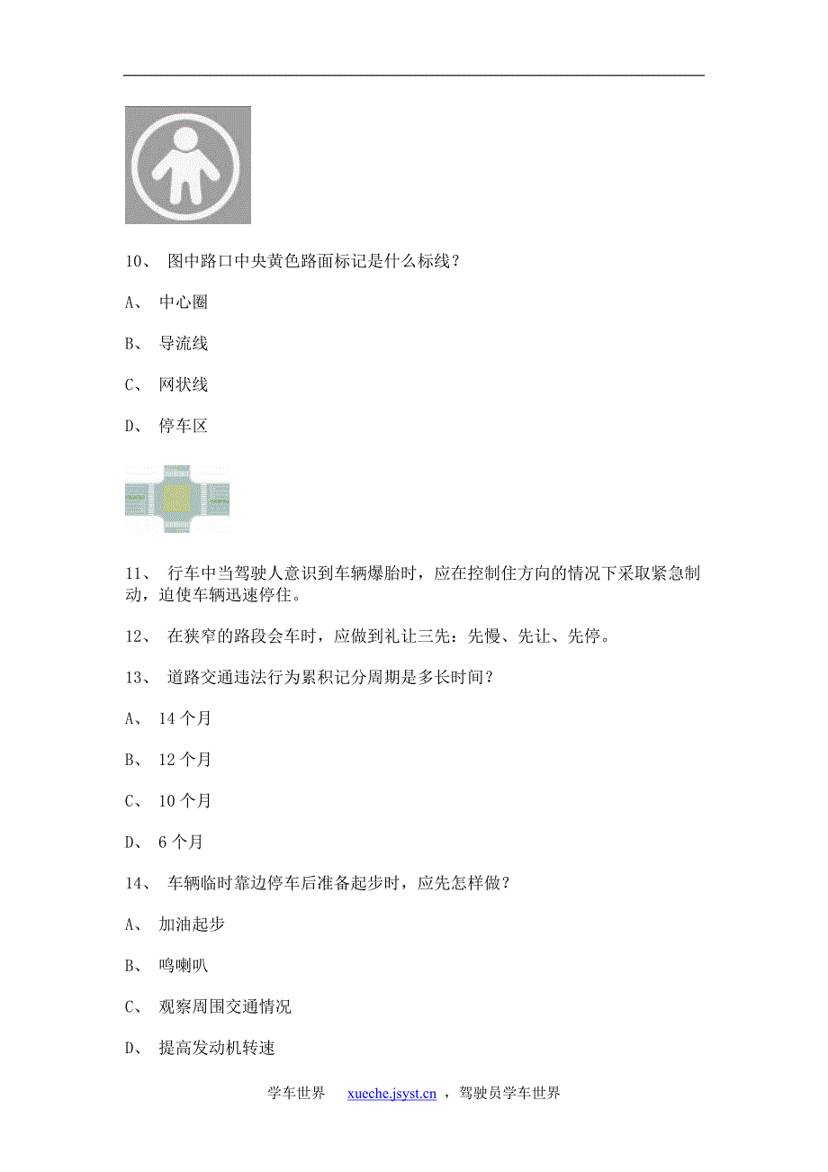 新交规科目四_第3页