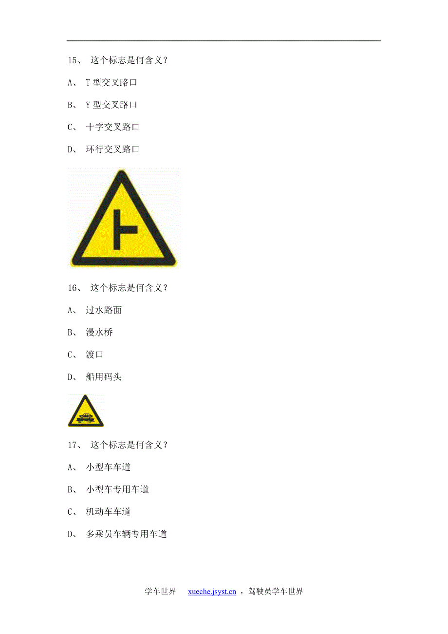 新交规科目四_第4页