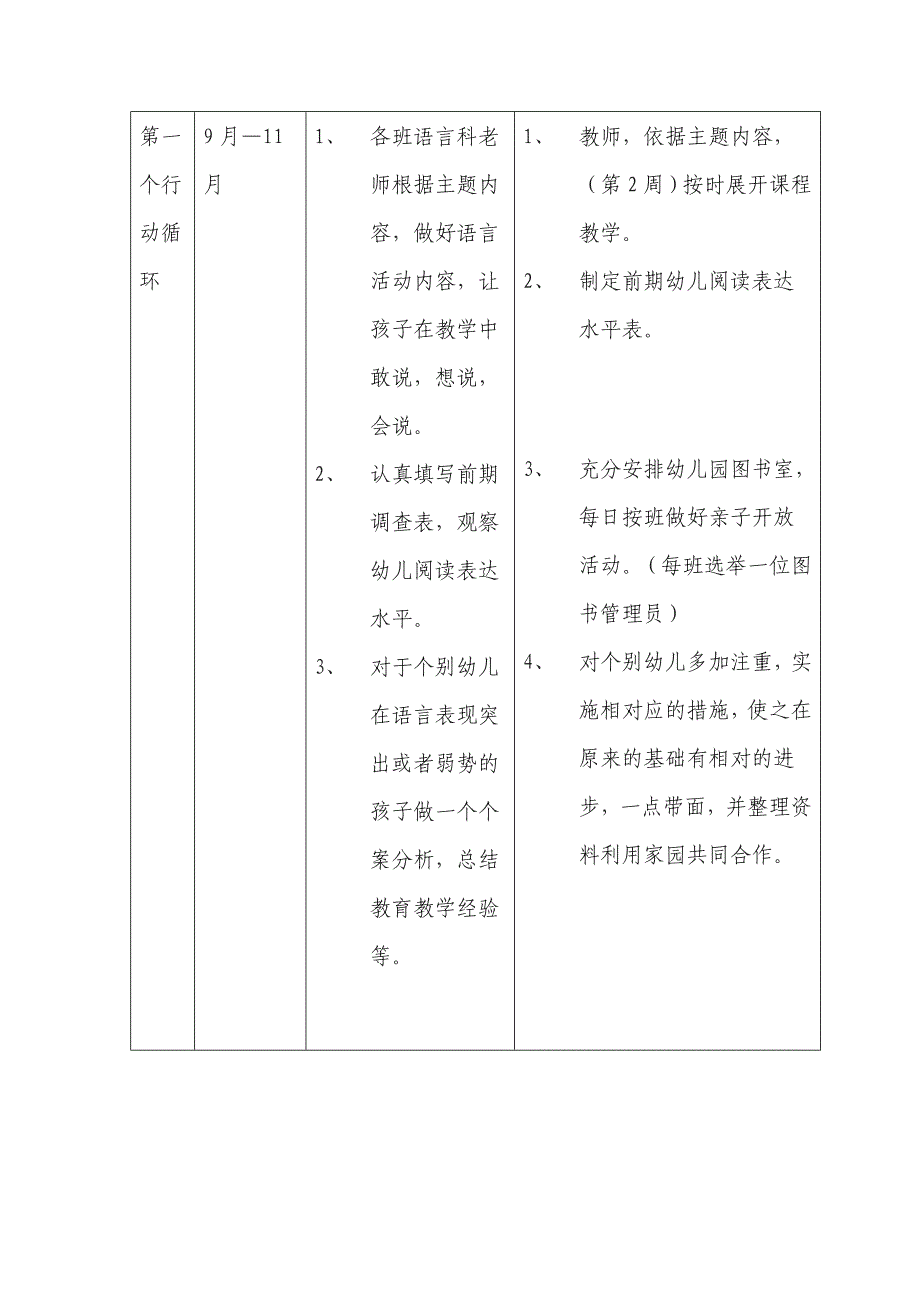 语言领域语言_第3页