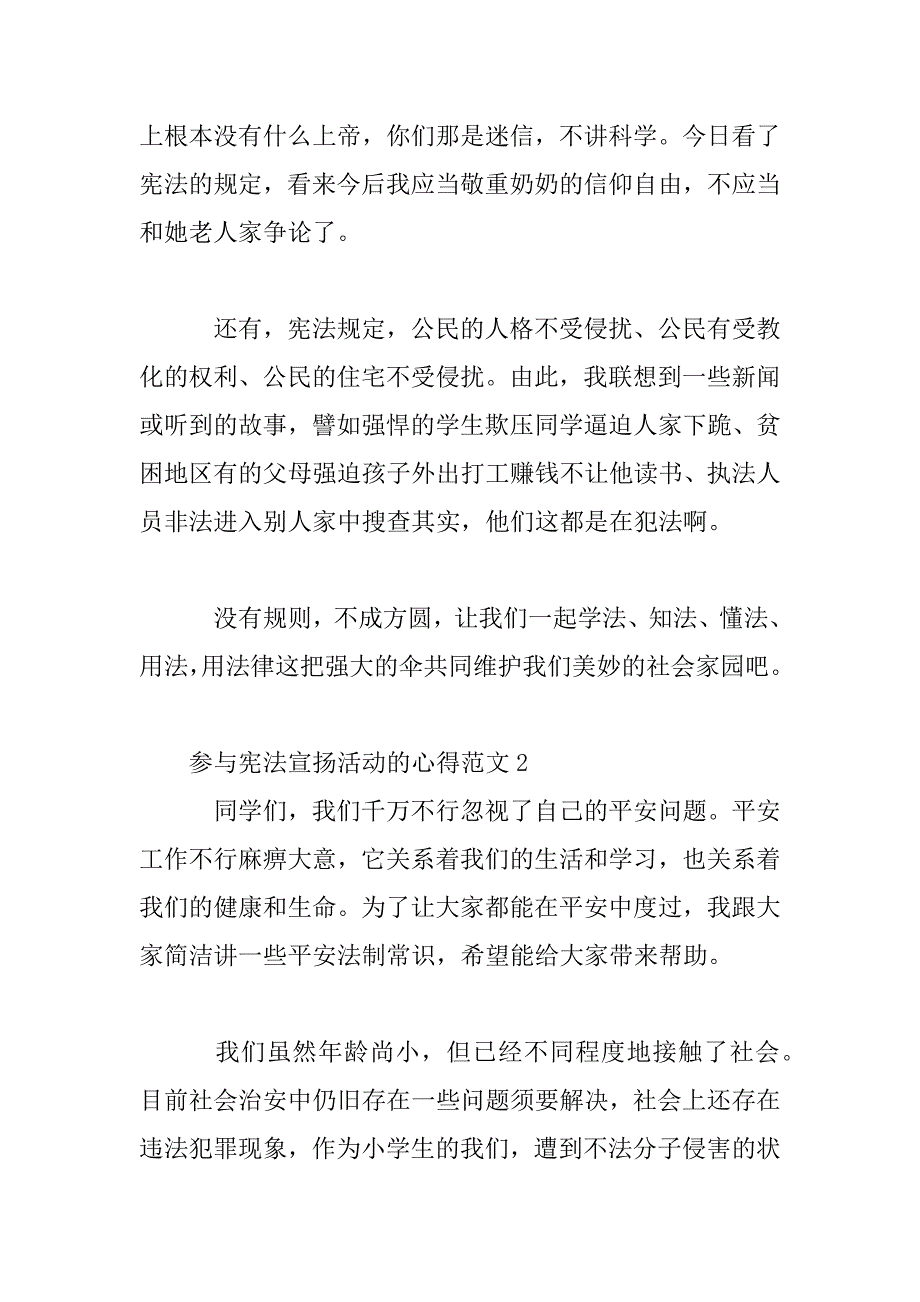 2023年参加宪法宣传活动的心得范文_第3页