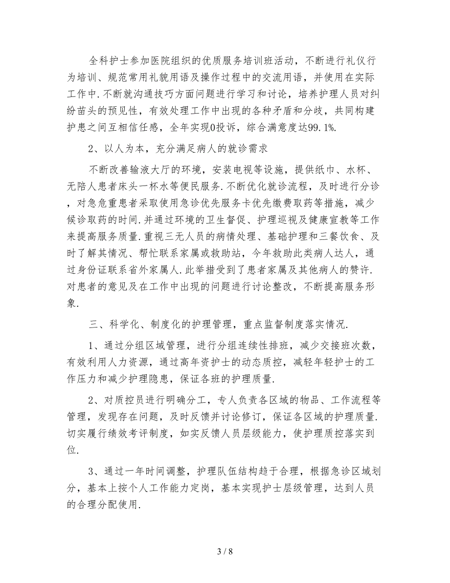 2021年急诊科护理工作计划4篇_第3页