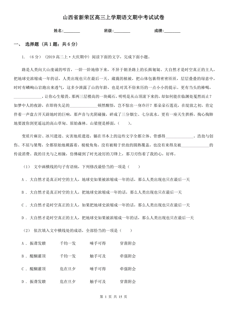 山西省新荣区高三上学期语文期中考试试卷_第1页