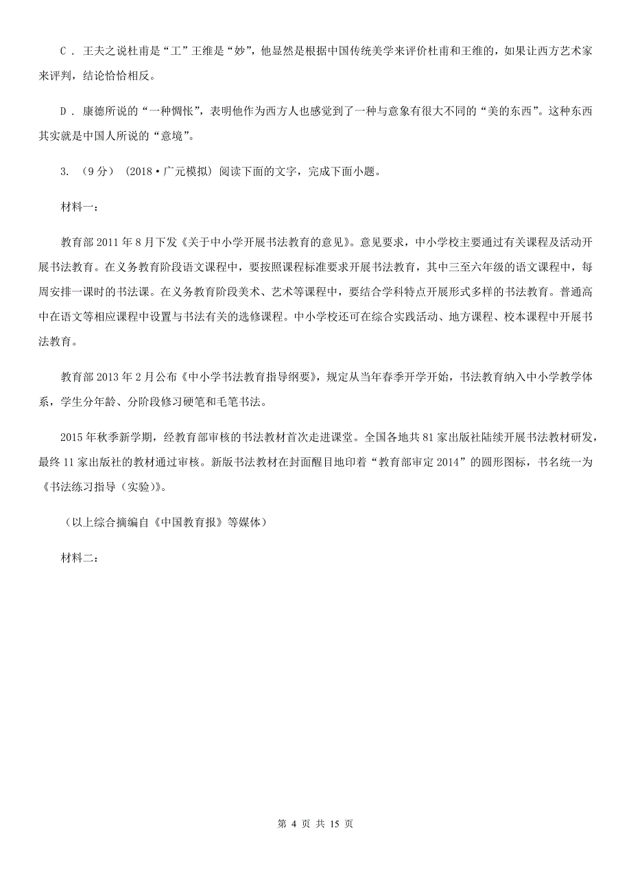 山西省新荣区高三上学期语文期中考试试卷_第4页