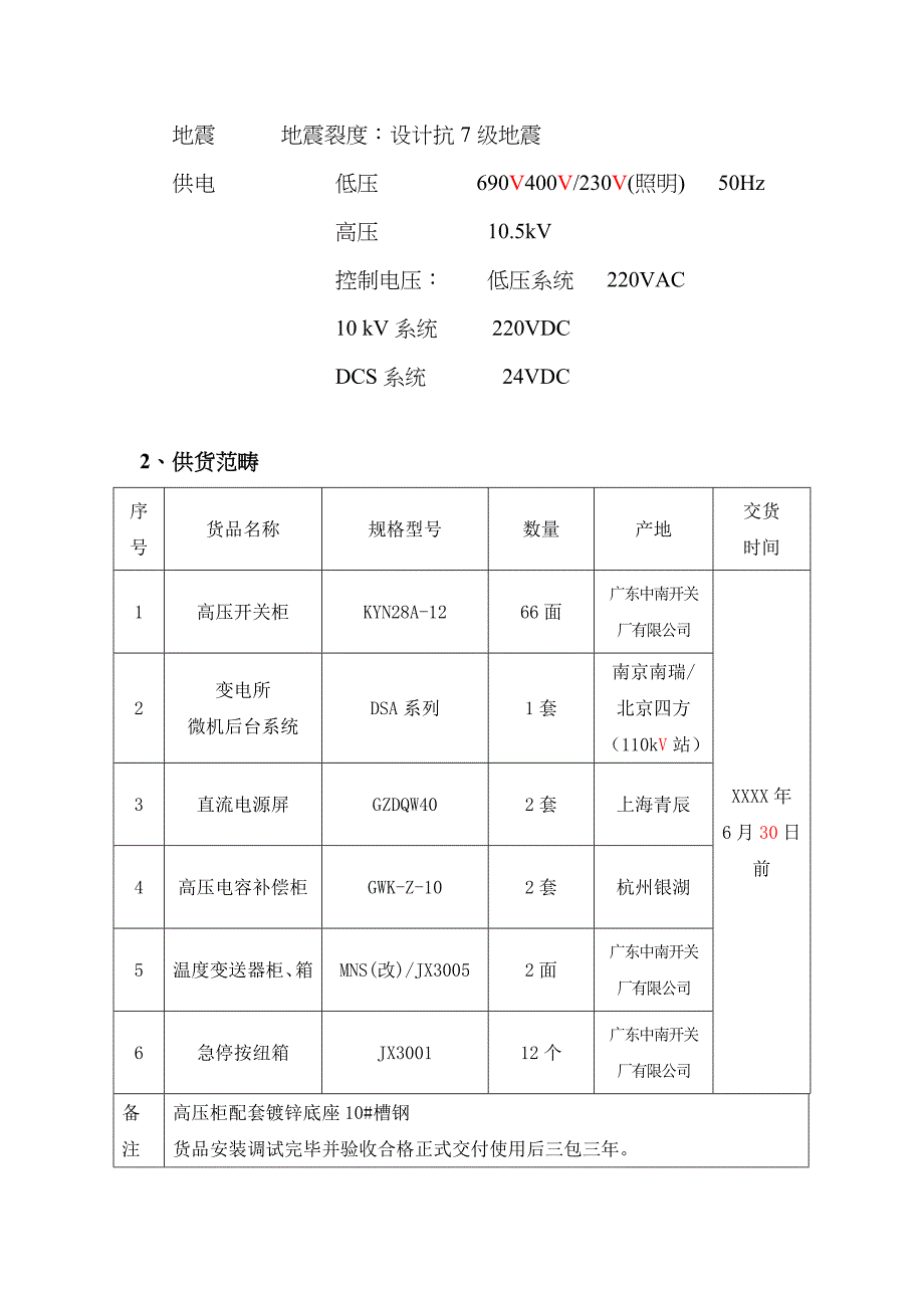 高压开关柜技术协议_第2页