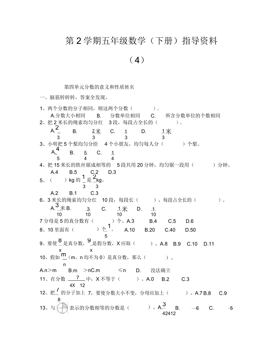 五年级数学下册第四单元分数意义和性质培优练习题.doc_第1页