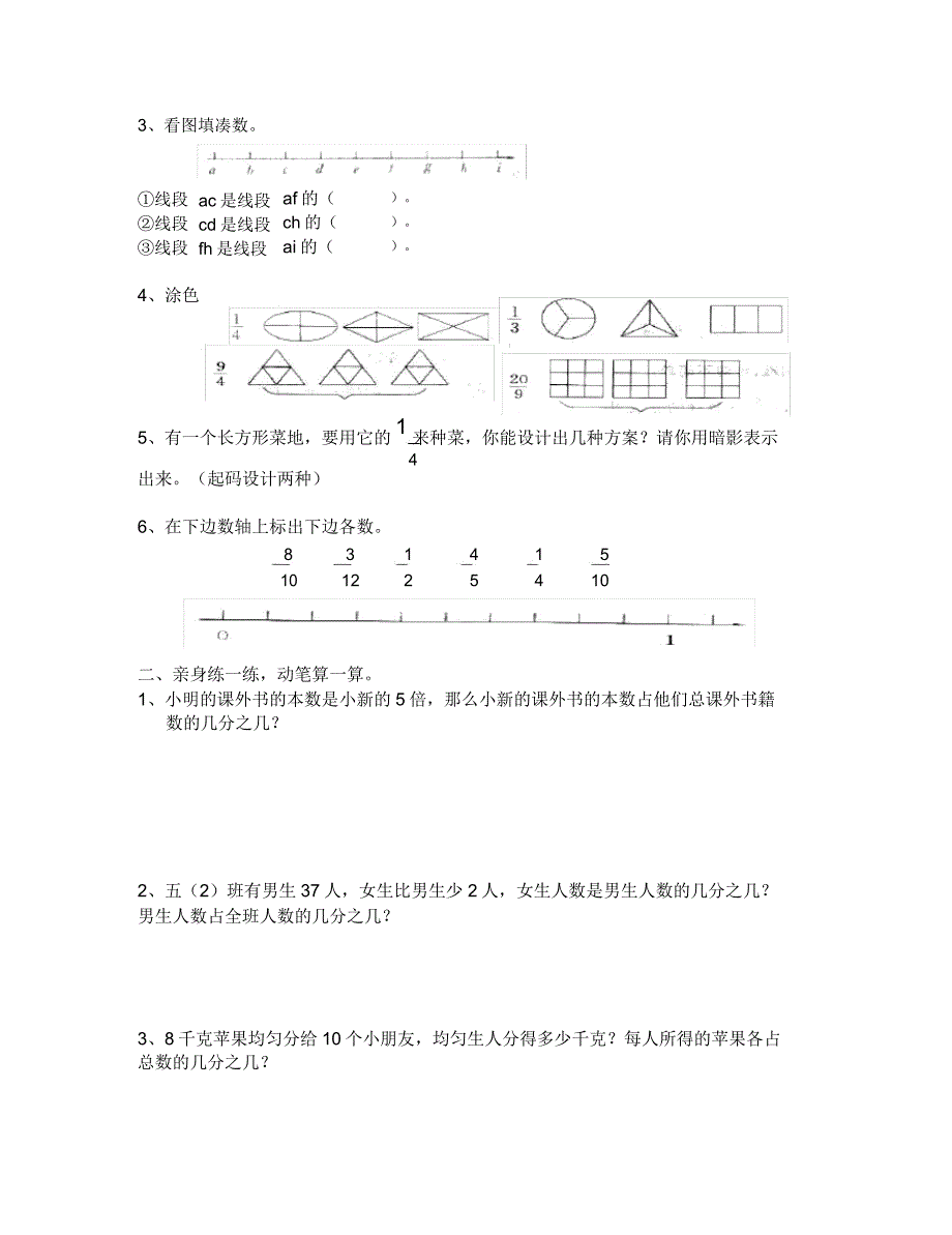 五年级数学下册第四单元分数意义和性质培优练习题.doc_第3页