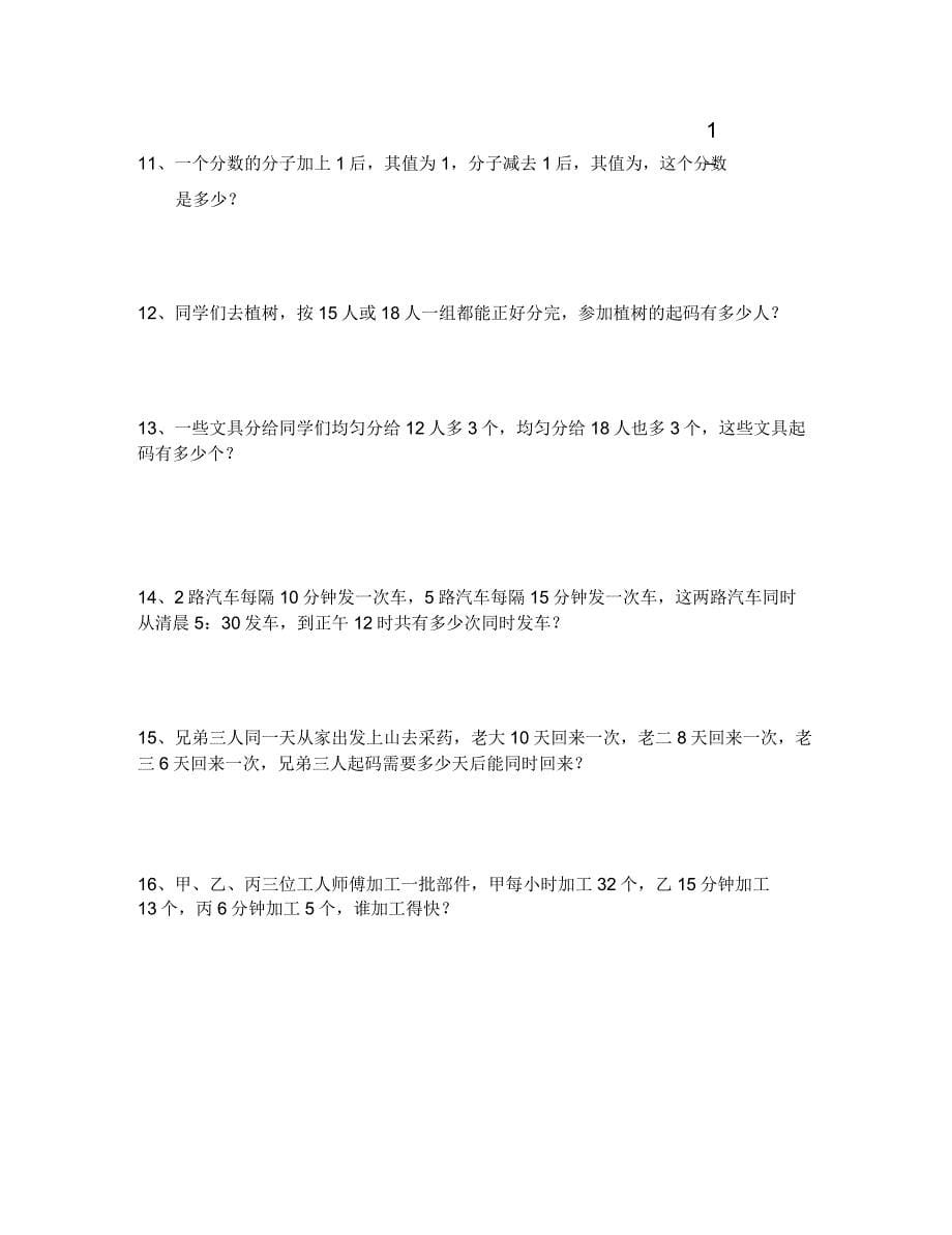 五年级数学下册第四单元分数意义和性质培优练习题.doc_第5页