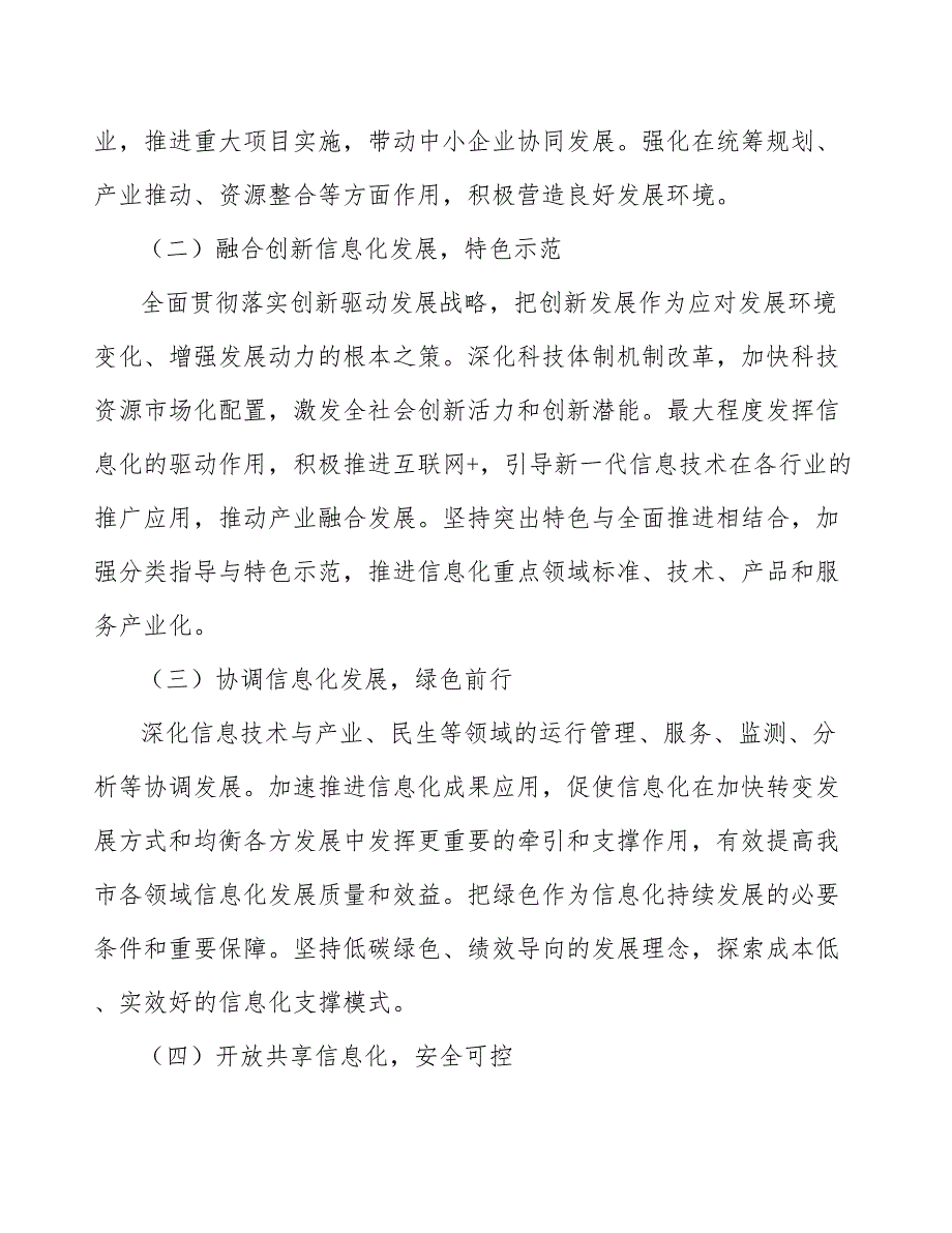 xx信息数字化改革建设项目分析_第2页