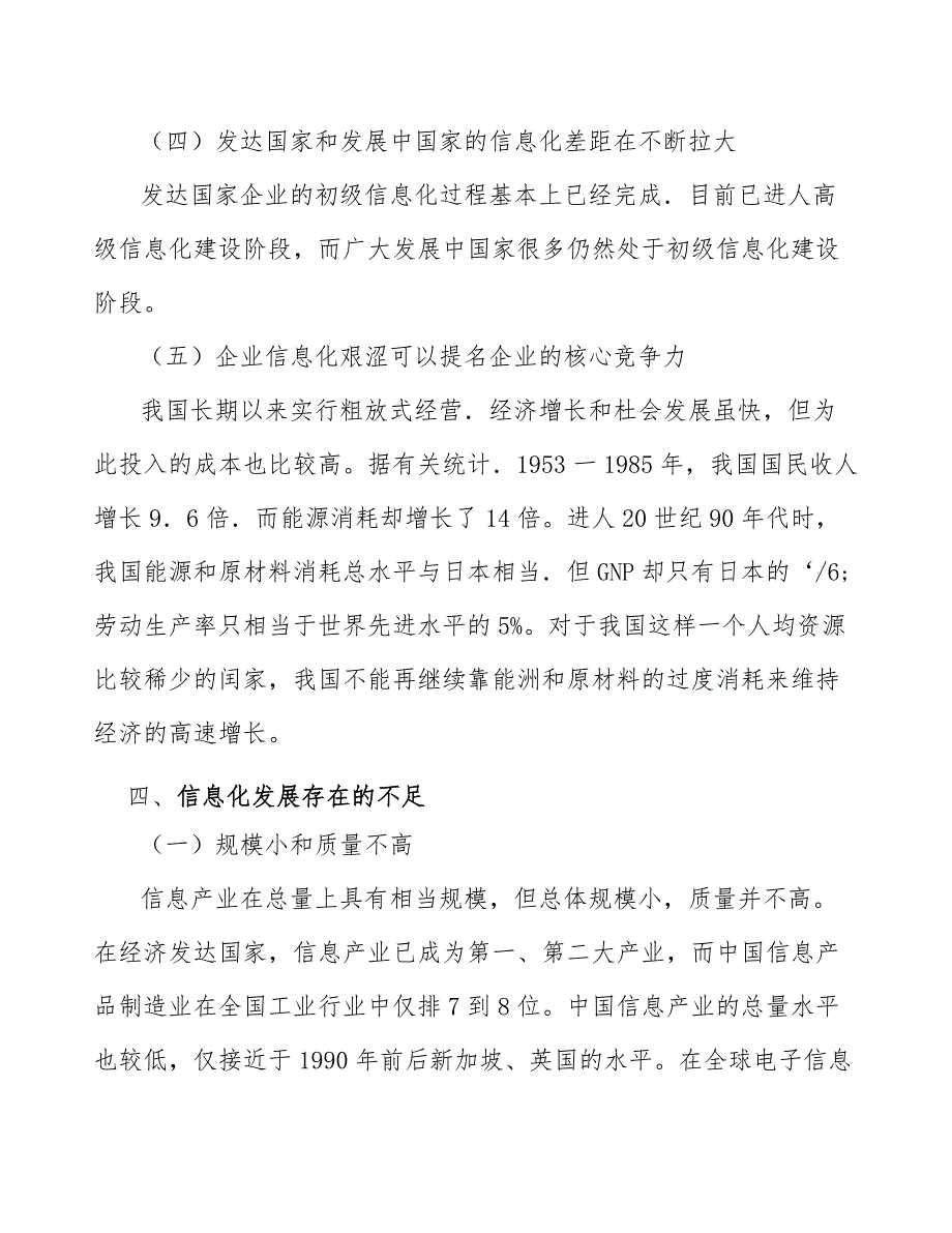 xx信息数字化改革建设项目分析_第4页