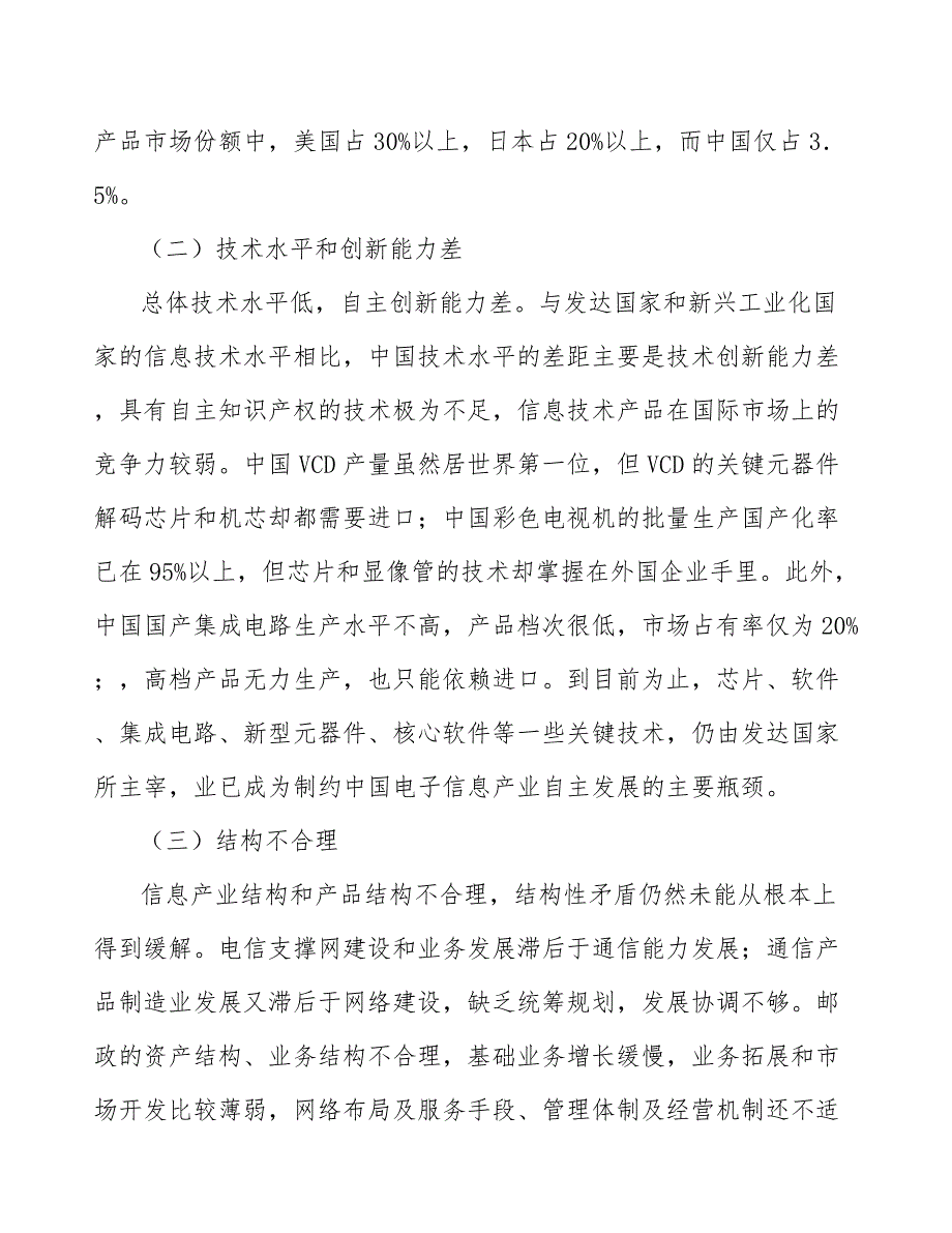 xx信息数字化改革建设项目分析_第5页