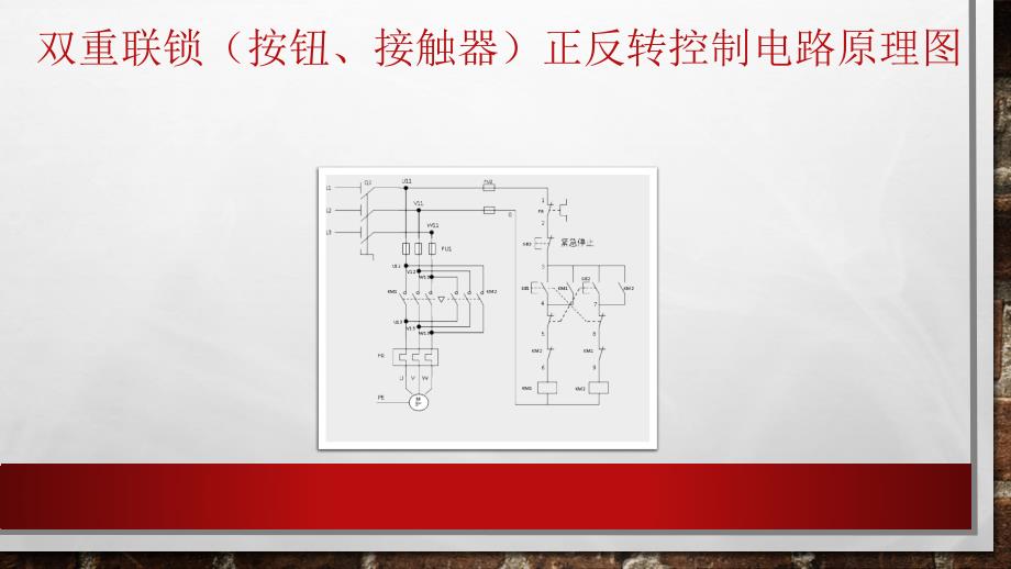 电机正反转控制原理电路图电路分析_第2页