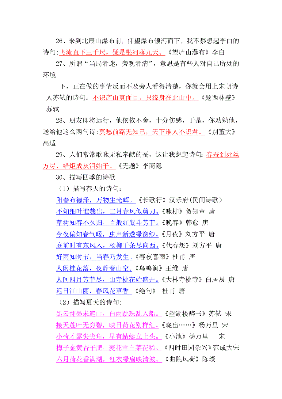 六级总复习资料古诗词灵活运用复习_第3页