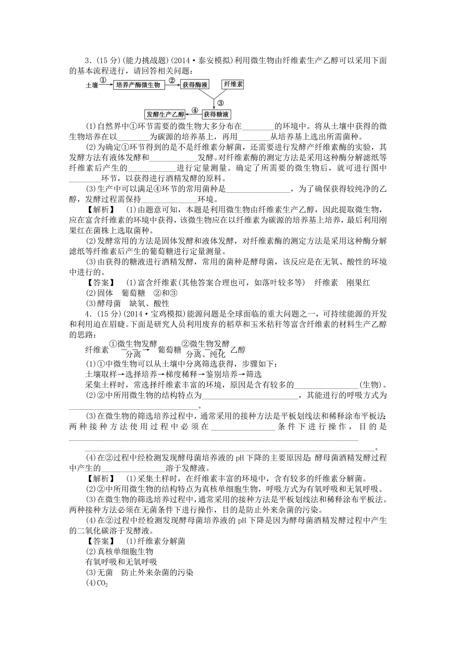 2015届高考生物二轮复习 专项训练 生物技术实践-酶的应用和生物技术在其他方面的应用_第2页