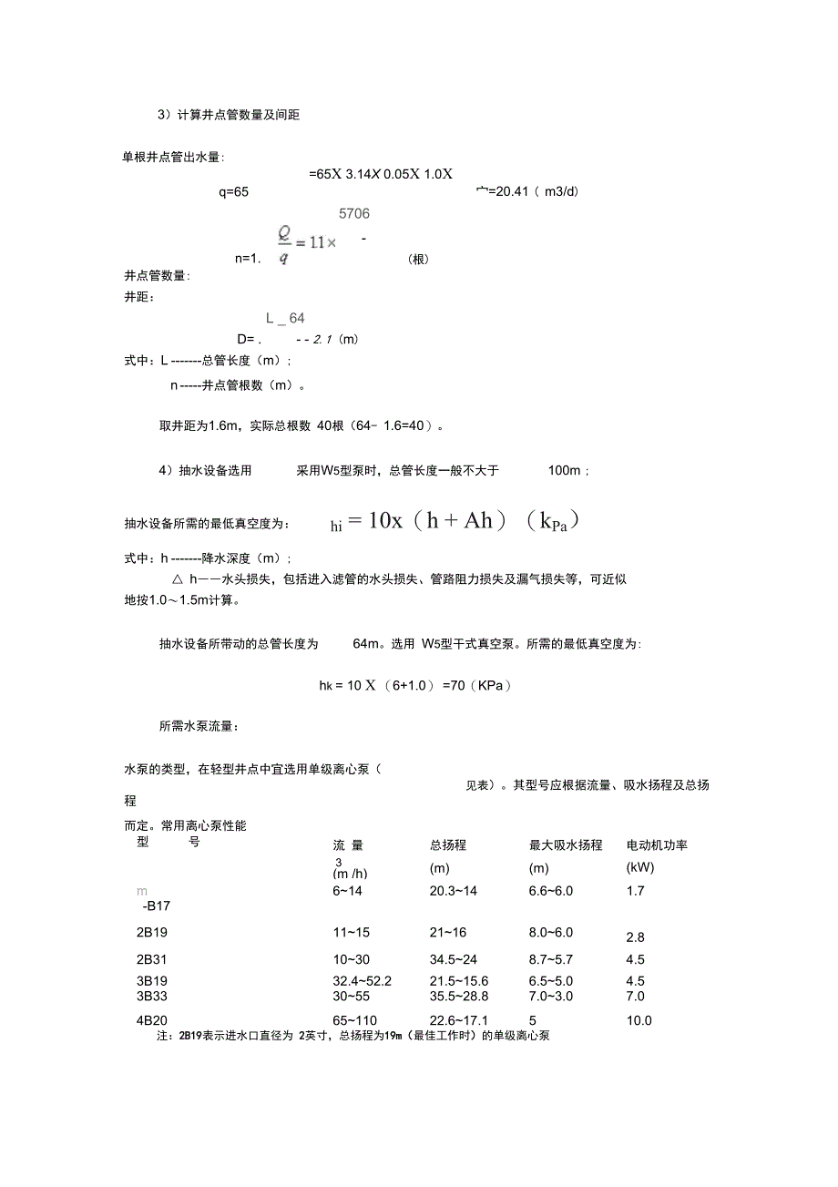 轻型井点降水设计方案_第3页