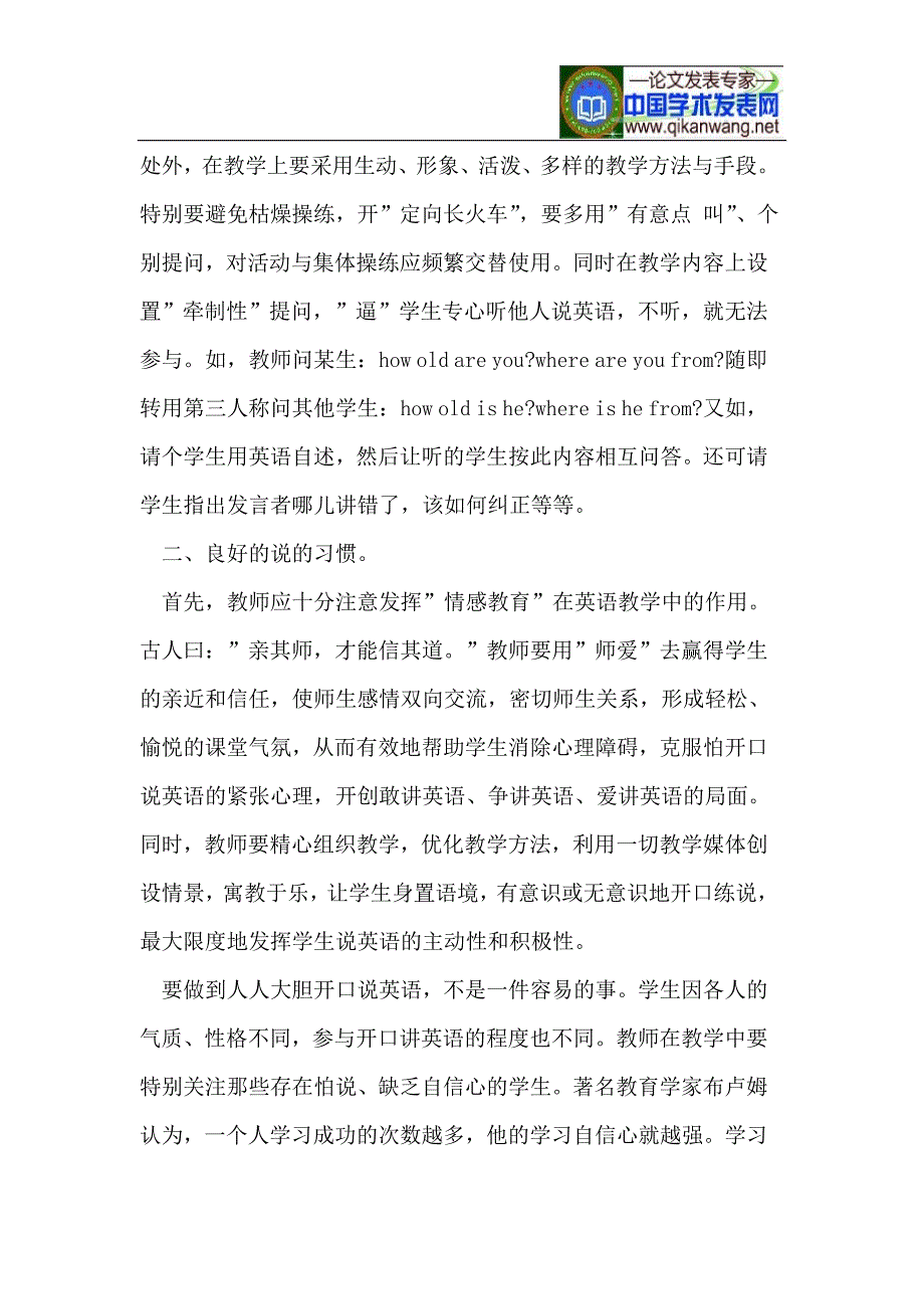 小学生良好的英语学习习惯的要求与培养.doc_第2页