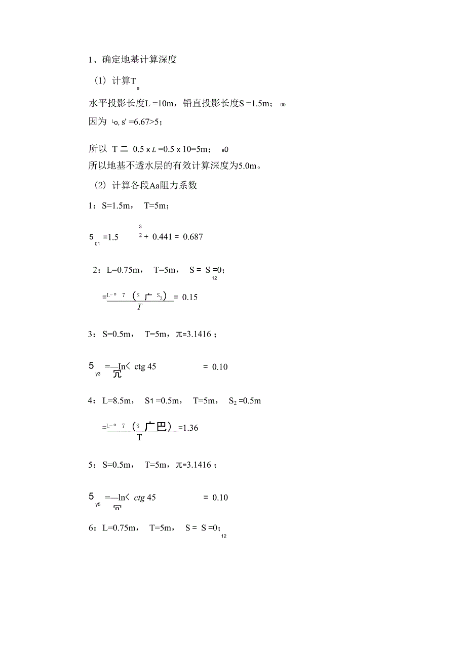 水闸设计及闸室稳定计算_第4页