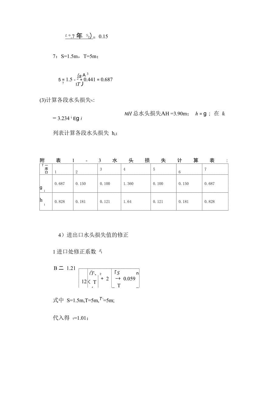 水闸设计及闸室稳定计算_第5页