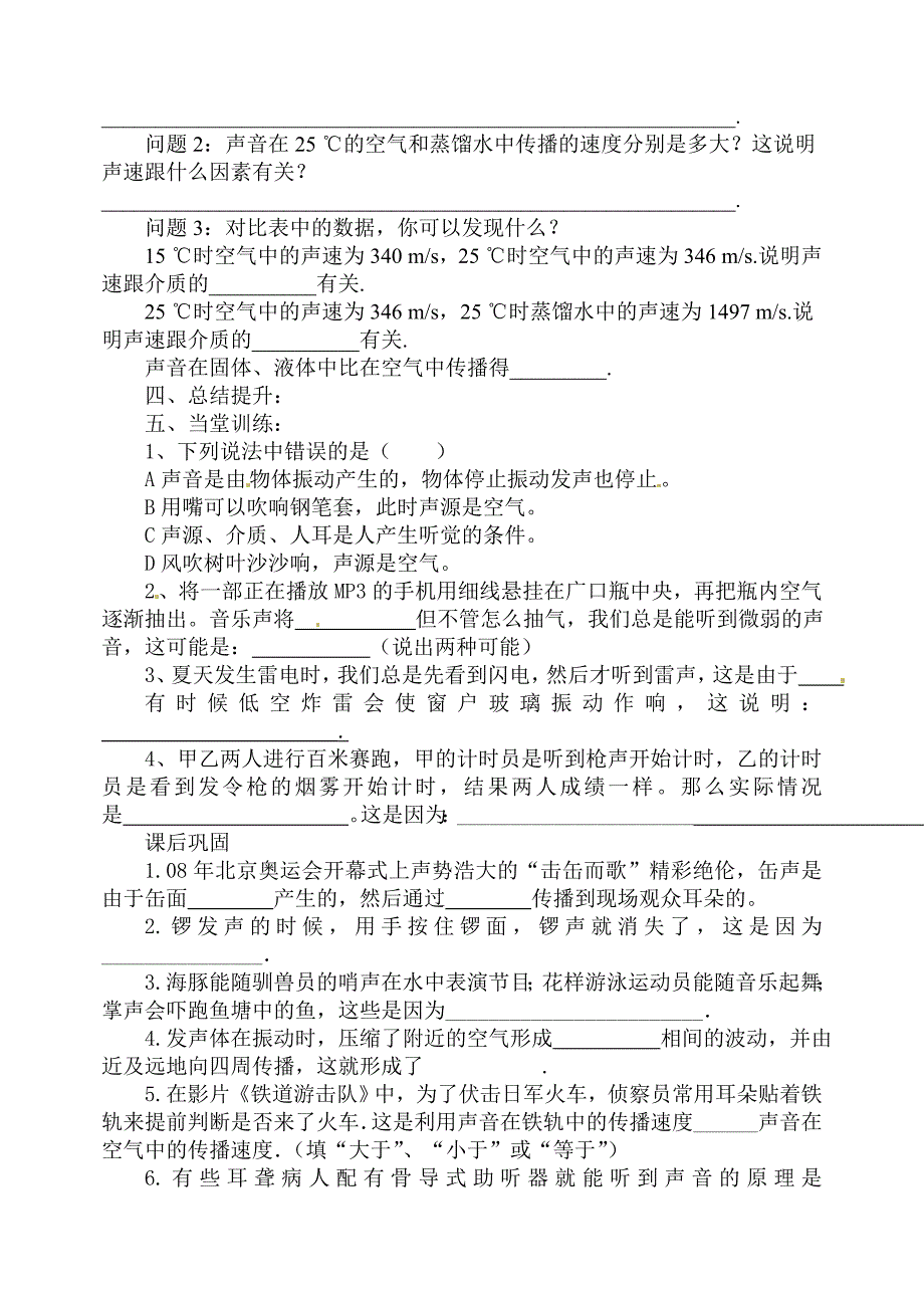 《声音的产生与传播》学案_第3页