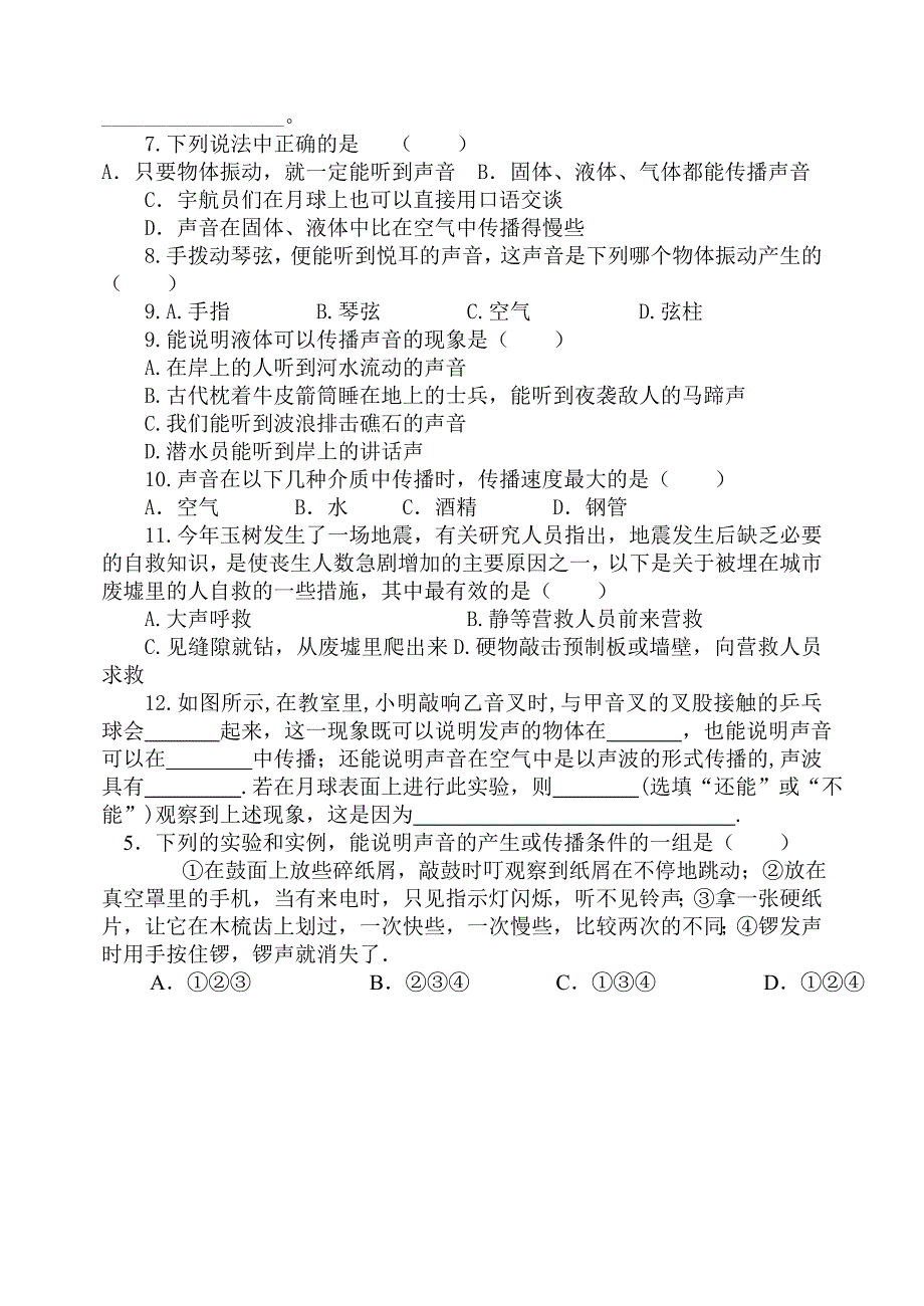 《声音的产生与传播》学案_第4页