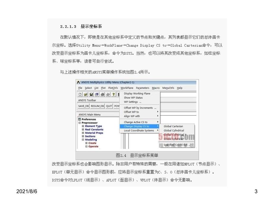 ANSYS旋转坐标系问题集锦_第3页