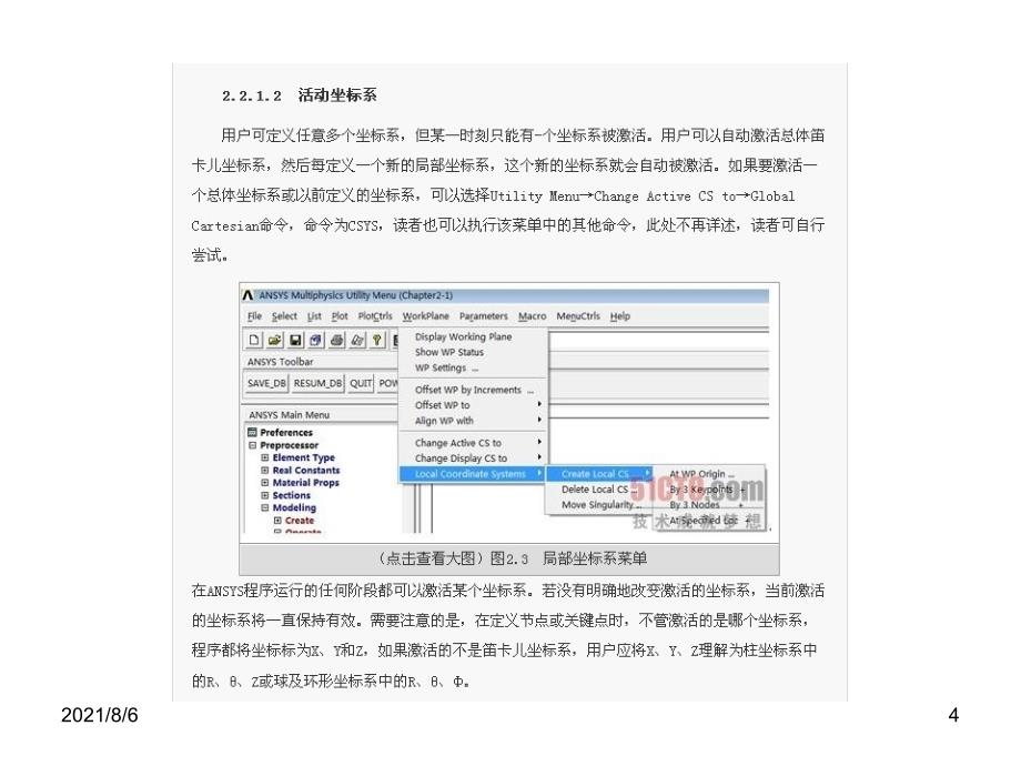 ANSYS旋转坐标系问题集锦_第4页