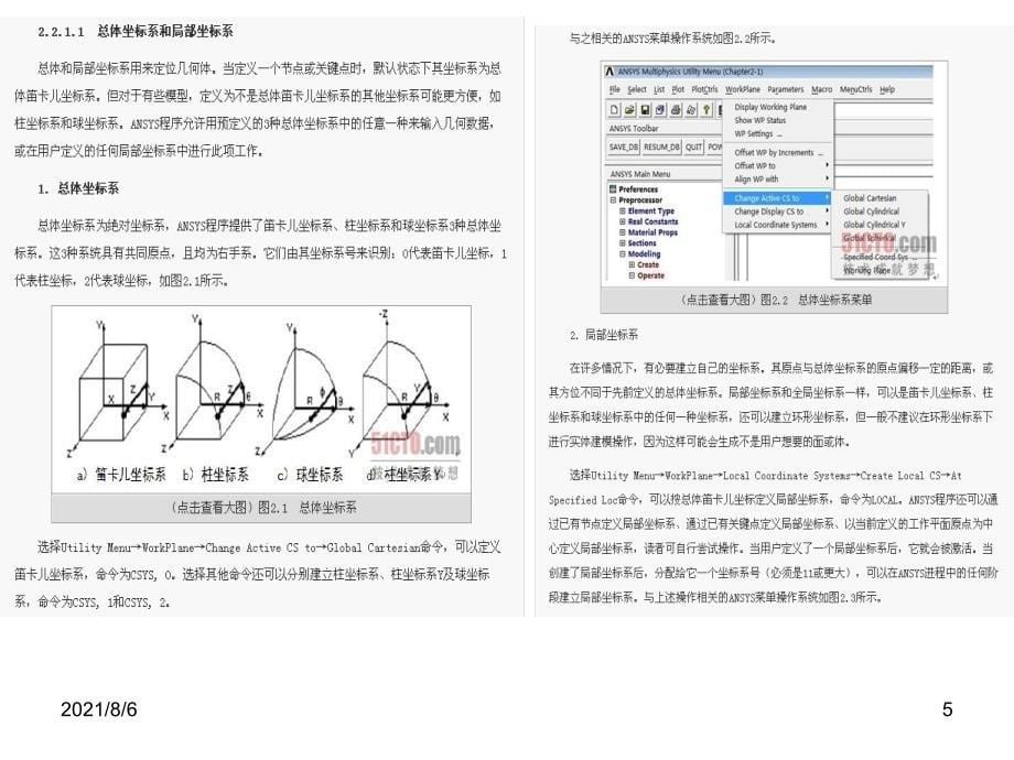 ANSYS旋转坐标系问题集锦_第5页