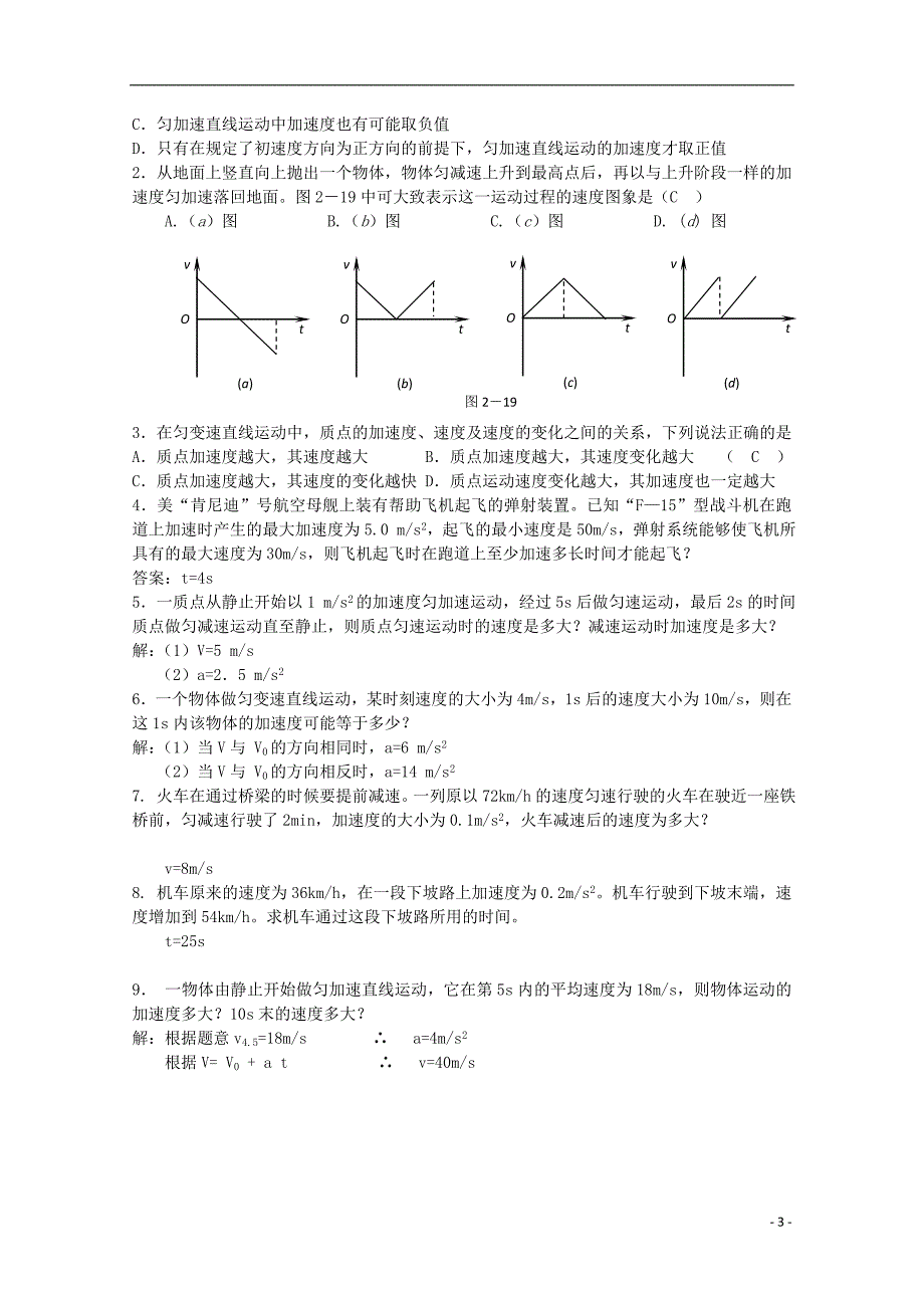 2013年高一物理 第二章 匀变速运动探究小车速度随时间变化规律--1,2节假巩固题库（教师版）_第3页