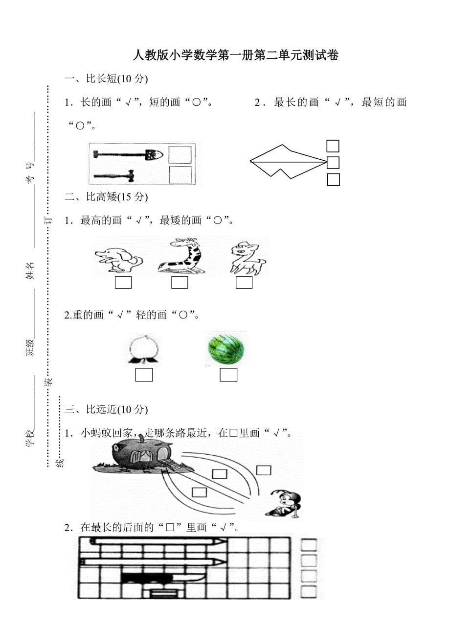 新人教版一年级数学上册各单元试卷及期中期末试_第5页