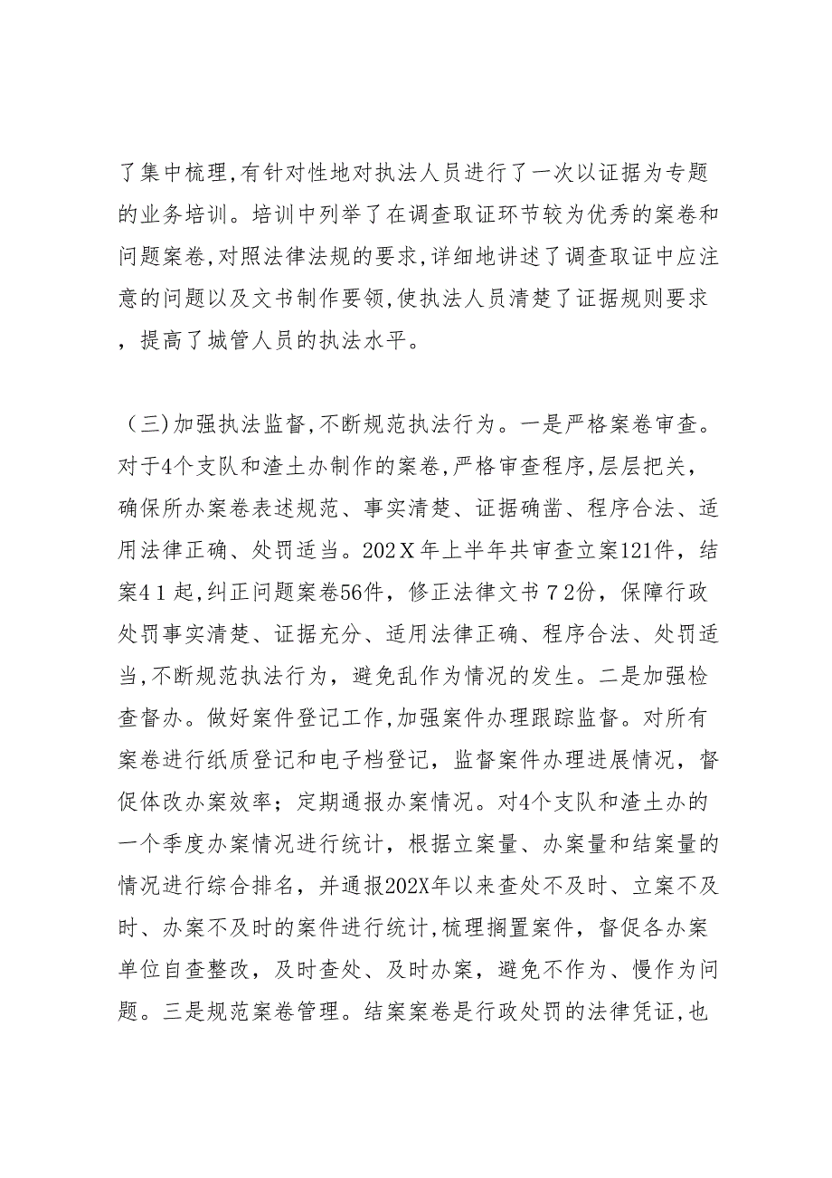 市城管执法局半年法制工作小结_第2页