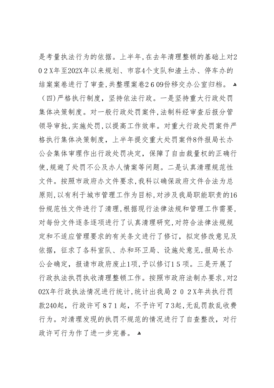 市城管执法局半年法制工作小结_第3页