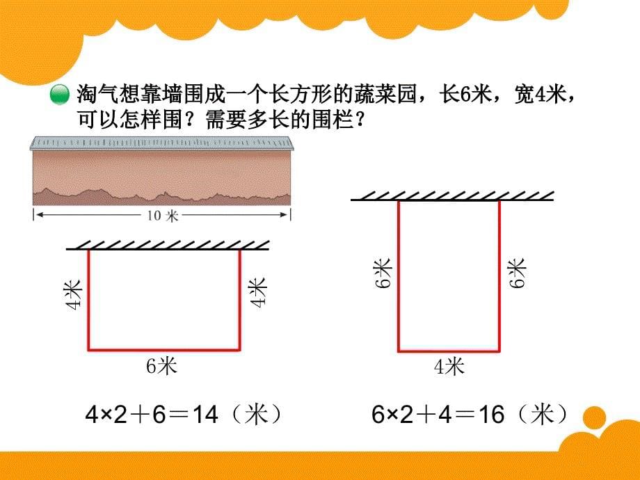 长方形周长课件 (2)_第5页