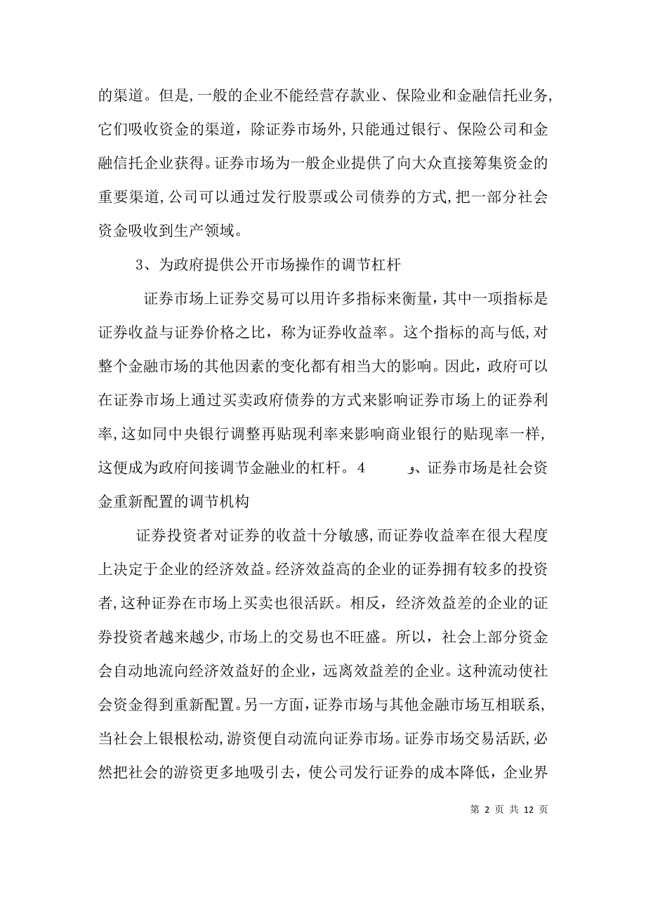 参观银河证券交易所感想_第2页