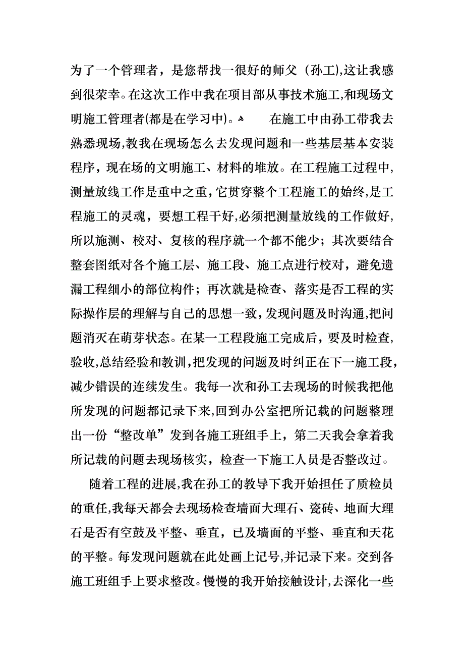 个人述职锦集6篇4_第2页