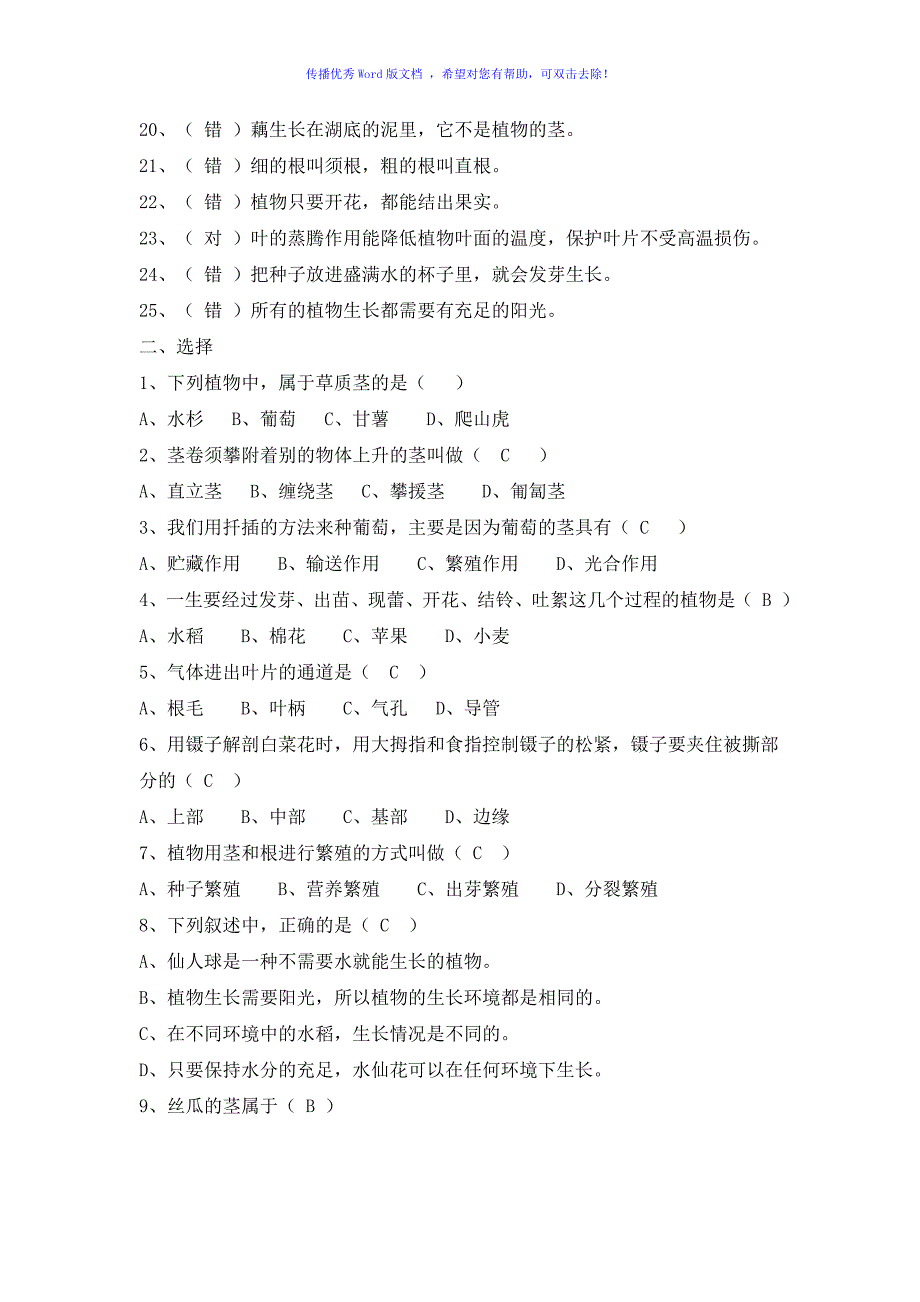 小学科学常识学科基础知识复习题Word编辑_第2页