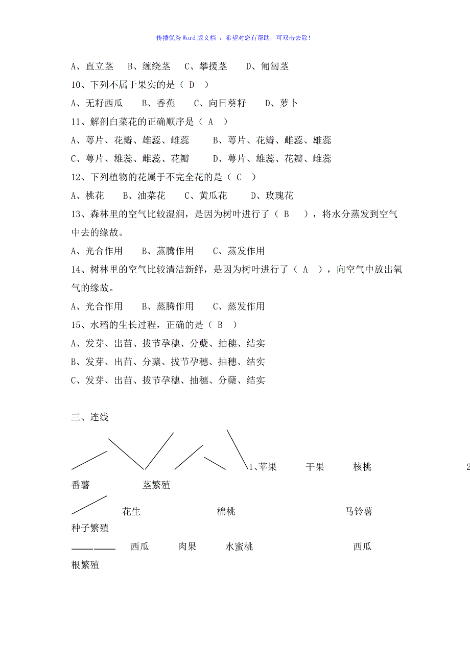 小学科学常识学科基础知识复习题Word编辑_第3页