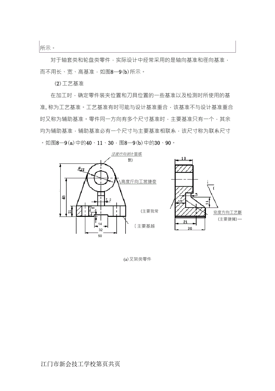 机械制图之零件尺寸标注教案_第3页