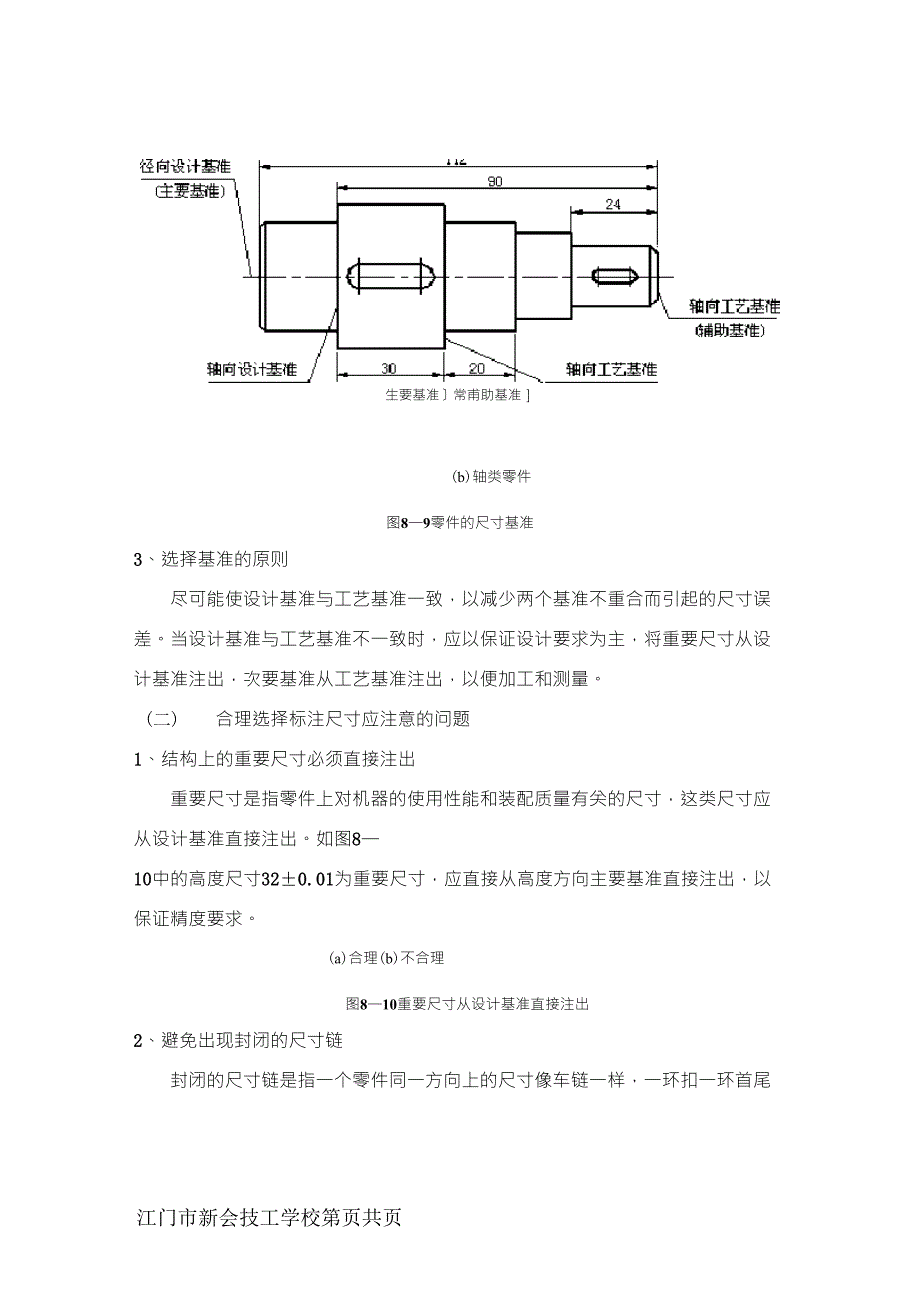 机械制图之零件尺寸标注教案_第4页