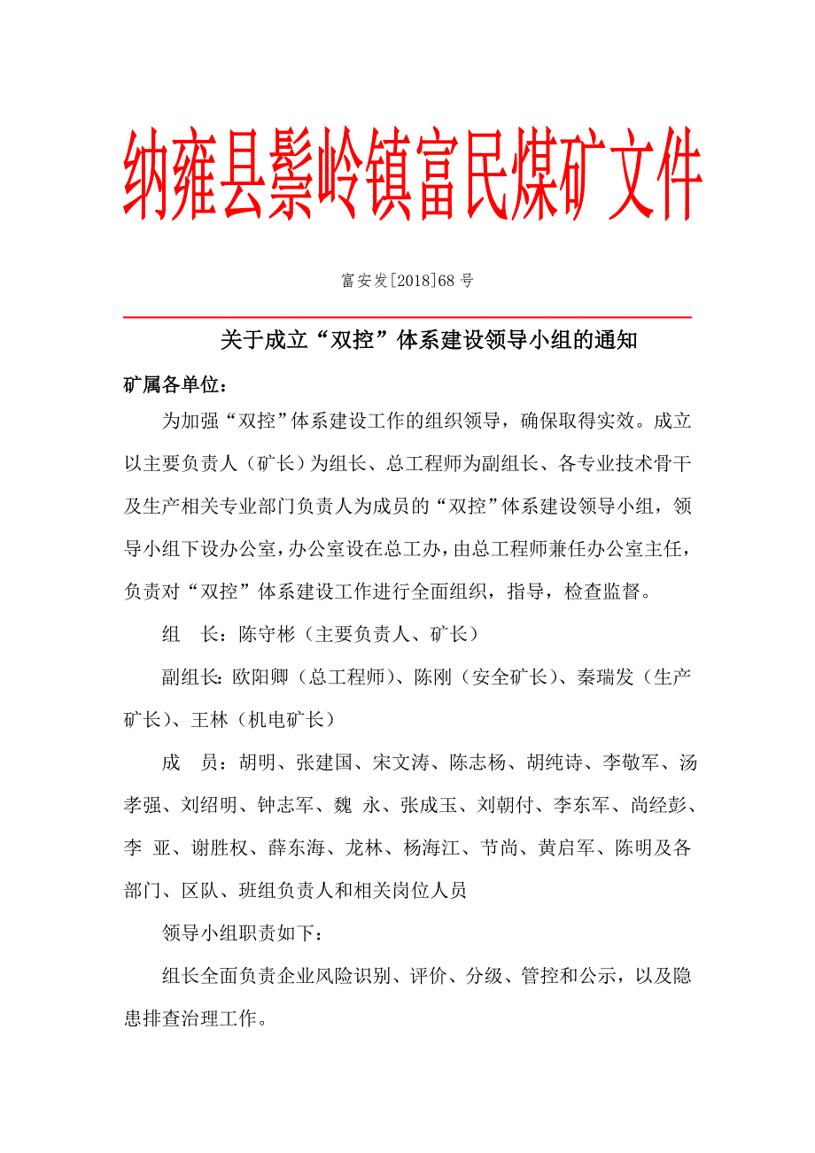 成立”双控“体系建设领导小组.doc_第1页