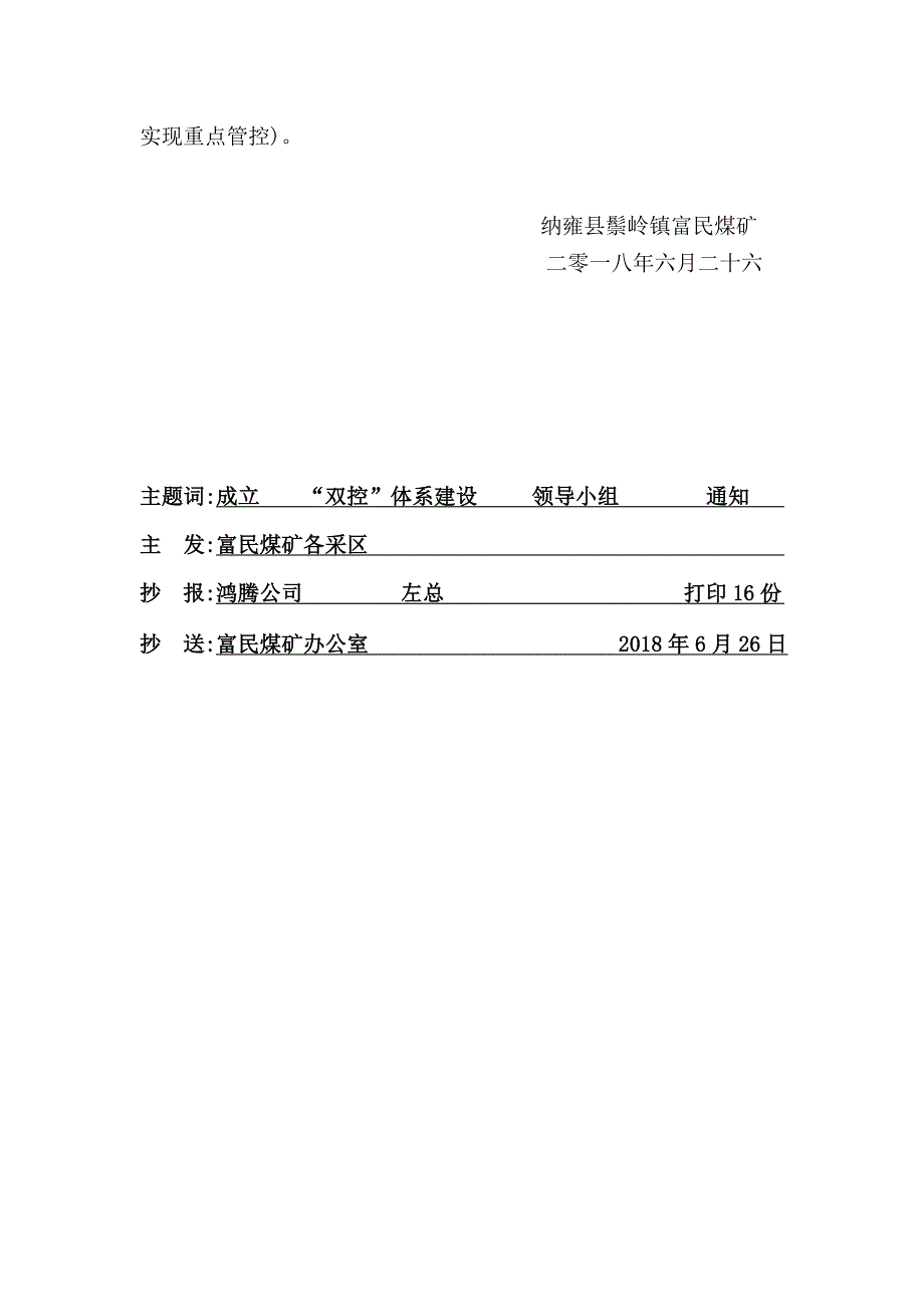 成立”双控“体系建设领导小组.doc_第3页