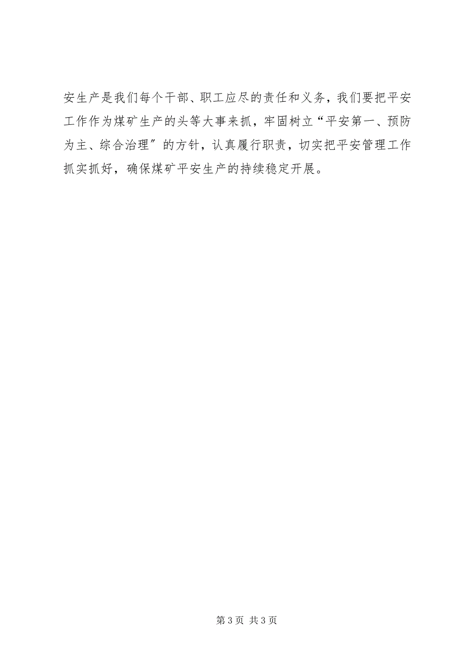 2023年搞好煤矿安全生产必须处理好几个关系.docx_第3页