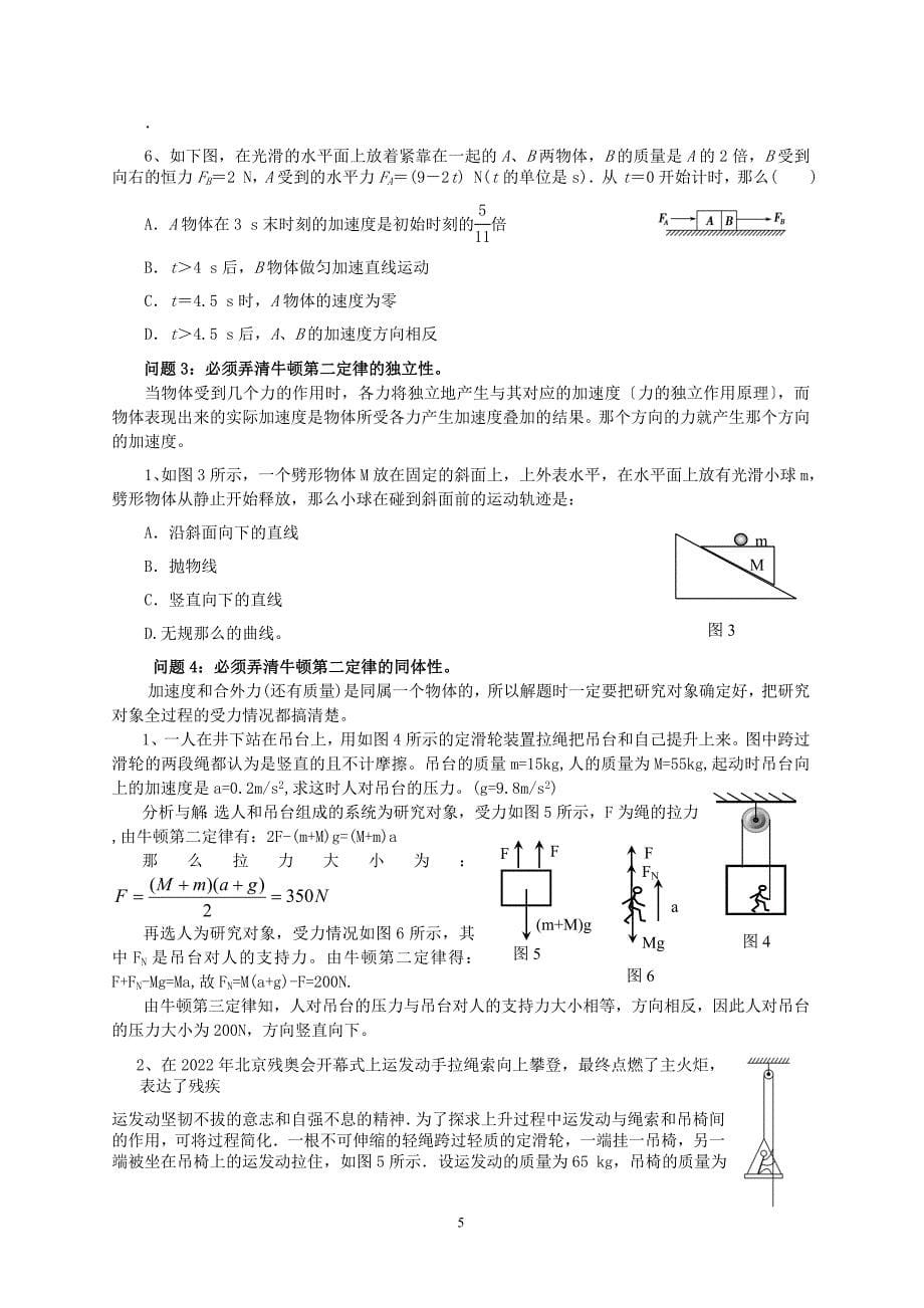 牛顿运动定律专题_第5页