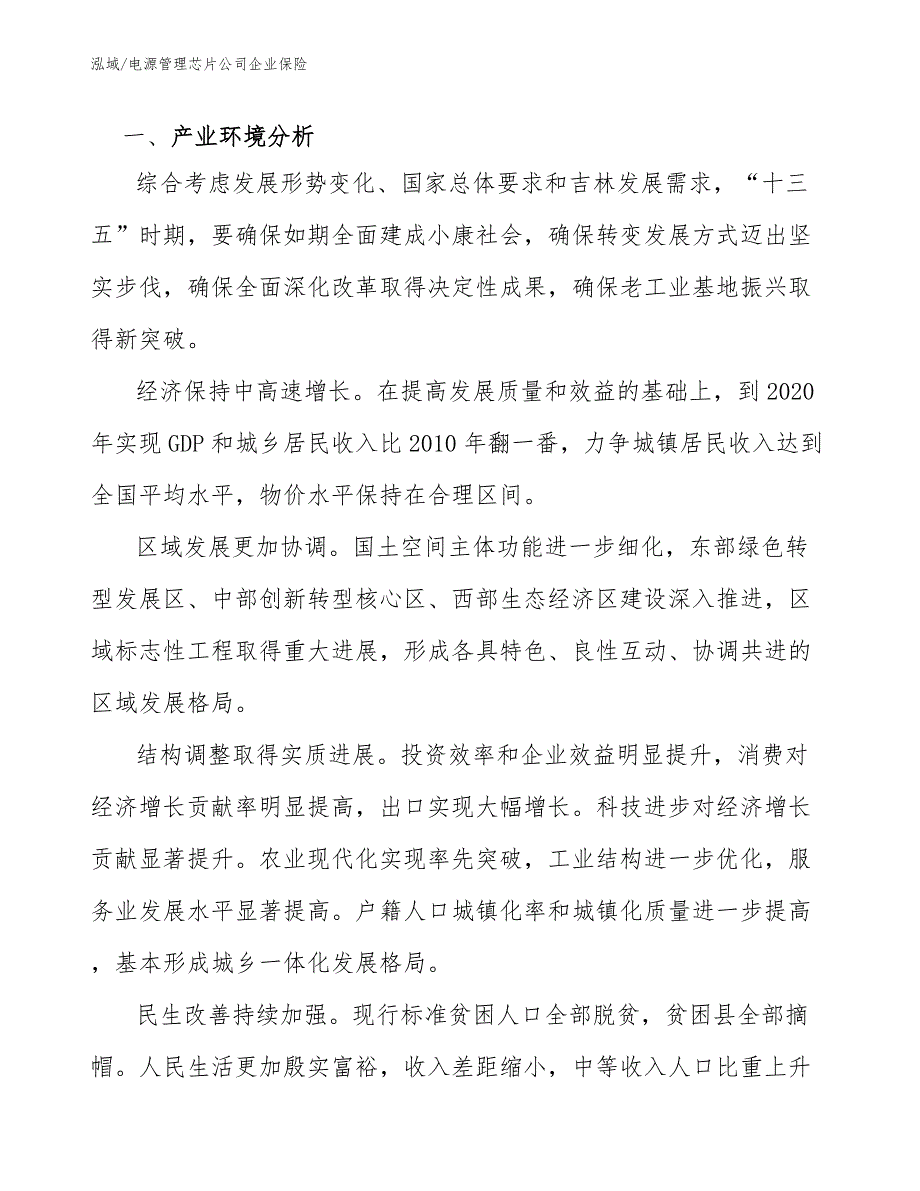 电源管理芯片公司企业保险_第3页