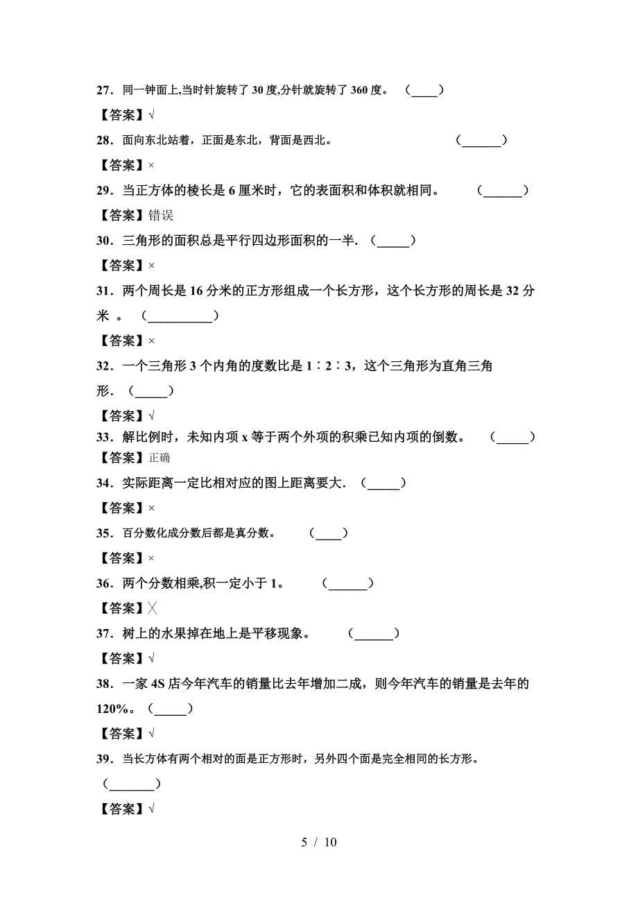 北师大版六年级数学下册第一次月考试卷通用.doc_第5页